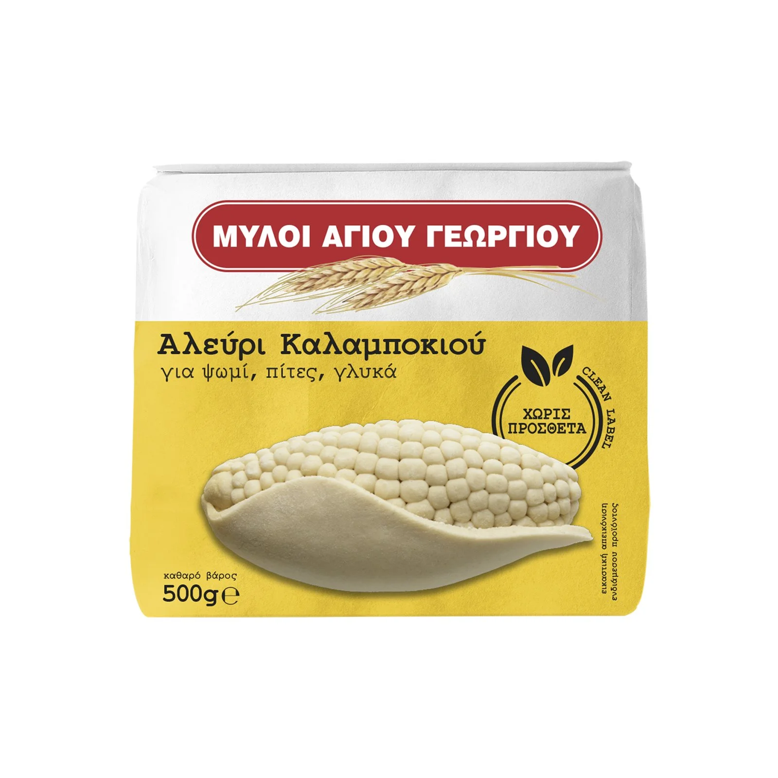 ΜΥΛΟΙ ΑΓΙΟΥ ΓΕΩΡΓΙΟΥ Αλεύρι Καλαμποκιού 500g