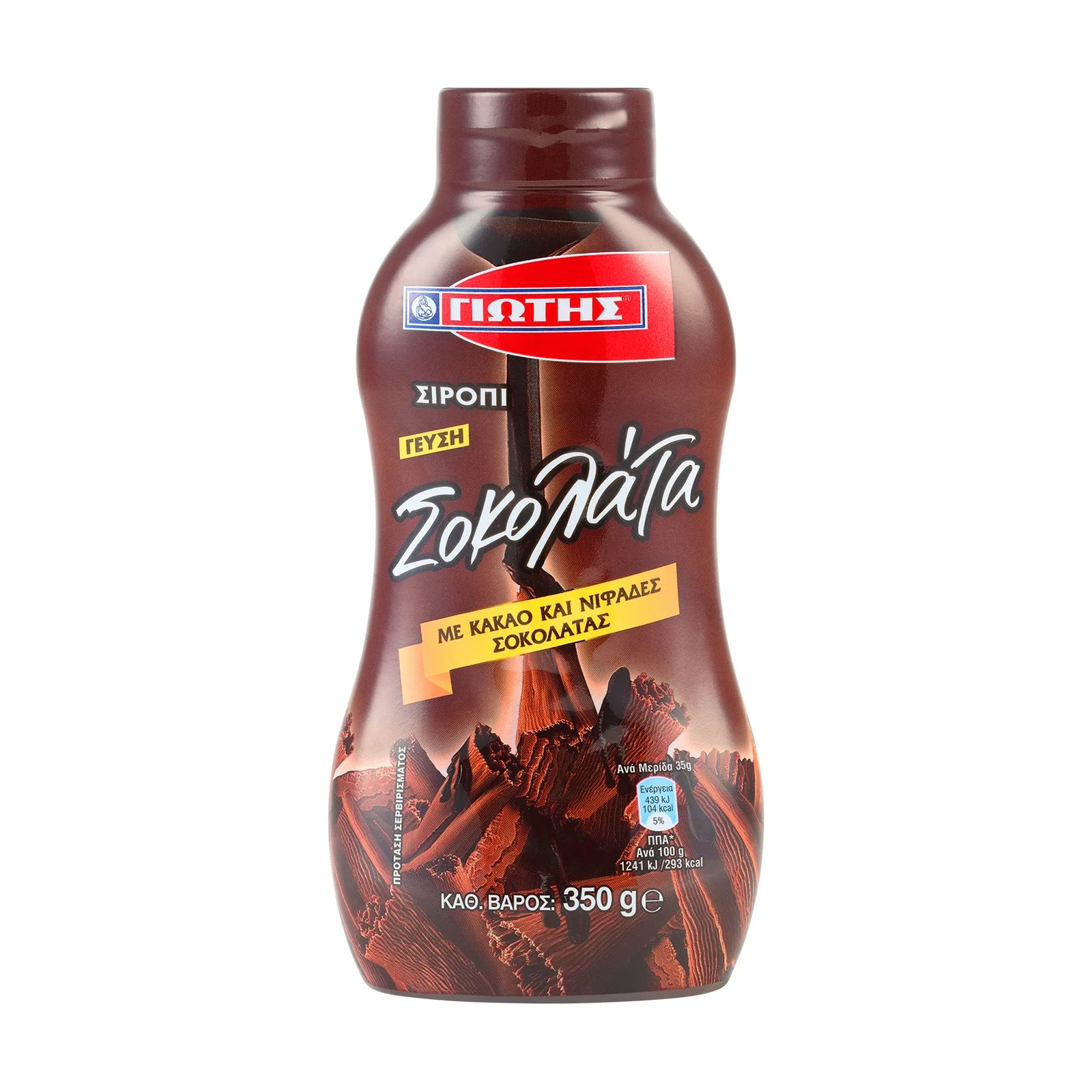 ΓΙΩΤΗΣ Σιρόπι με γεύση Σοκολάτα 350g