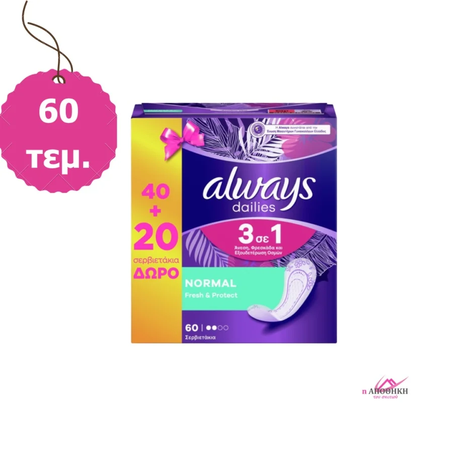 ALWAYS Fresh & Protect Normal Σερβιετάκια 40τεμ + 20τεμ ΔΩΡΟ