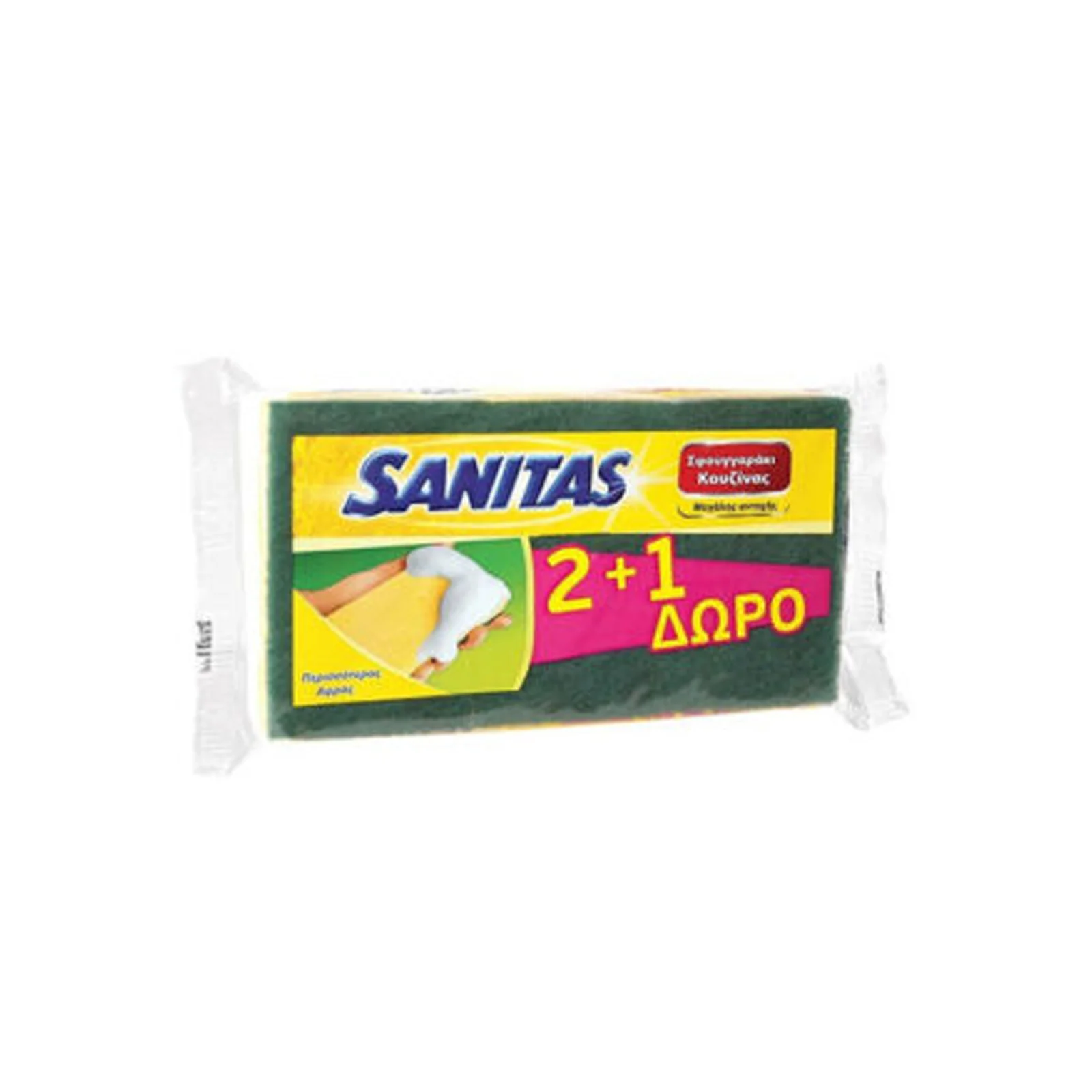 SANITAS ΣΦΟΥΓΓΑΡΑΚΙ ΚΟΥΖΙΝΑΣ (2+1ΔΩΡΟ)