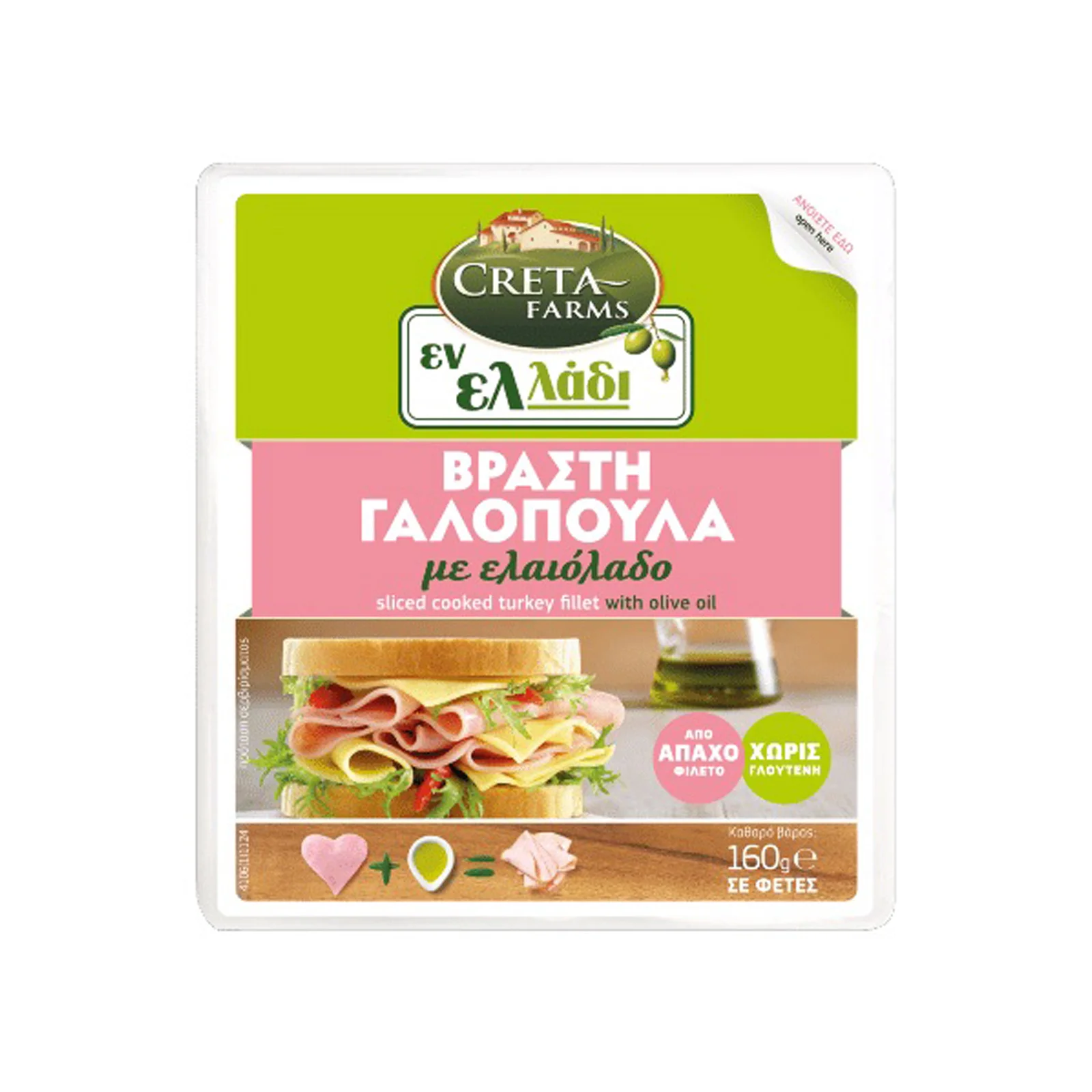 CRETA FARMS ΓΑΛΟΠΟΥΛΑ ΒΡΑΣΤΗ ΦΕΤΕΣ ΕΝ ΕΛΛΑΔΙ Χ.ΓΛΟΥΤ.160ΓΡ