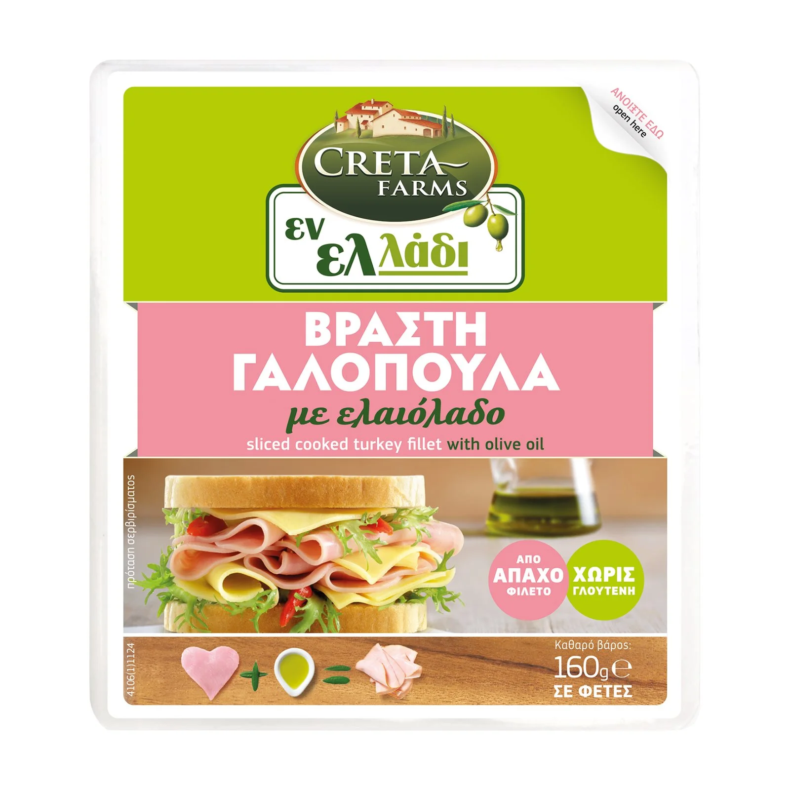 CRETA FARMS Εν Ελλάδι Βραστή Γαλοπούλα με Ελαιόλαδο σε φέτες Χωρίς γλουτένη 160g