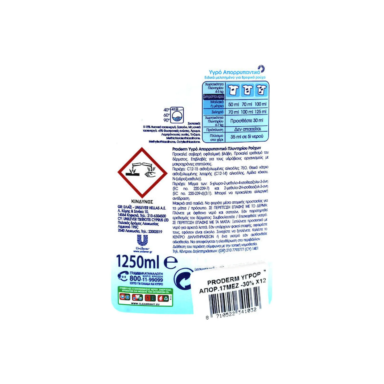 PRODERM Βρεφικό Υγρό Απολυμαντικό Ρούχων 1.25lt (17 Μεζούρες) - Image 2
