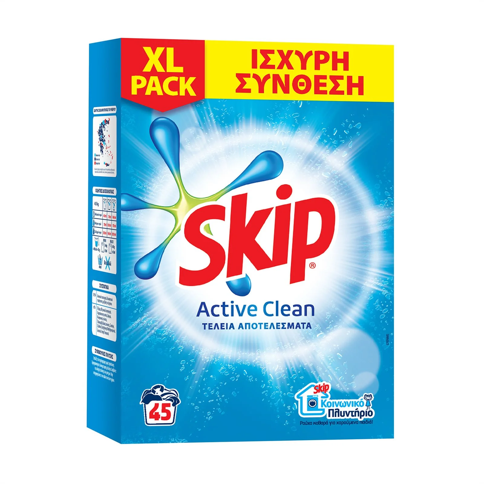 SKIP Απορρυπαντικό Πλυντηρίου Ρούχων Σκόνη 45 πλύσεις - Image 2