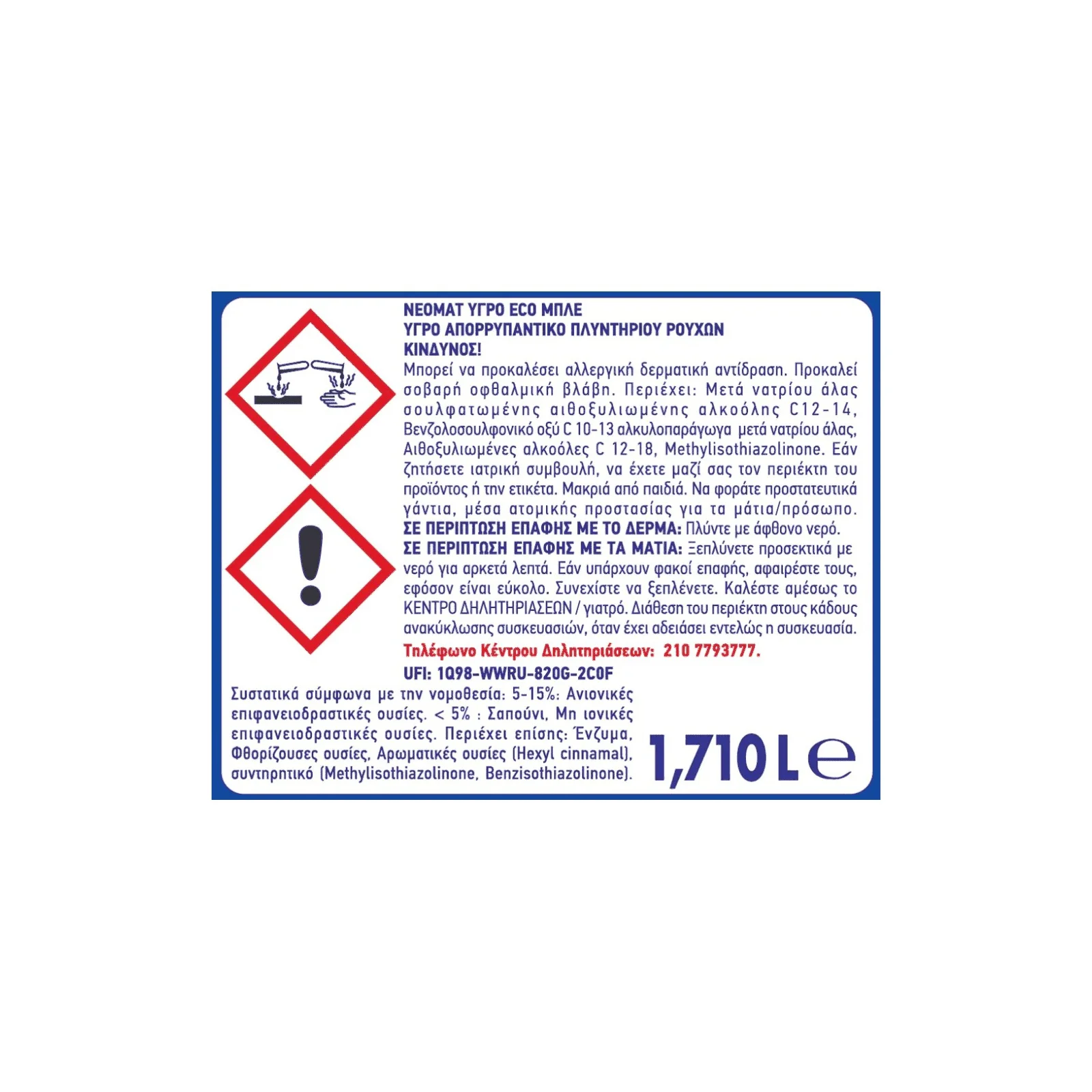 ΝΕΟΜΑΤ Eco Απορρυπαντικό Πλ. Gel Blue 38μεζ 1,71lt - Image 2