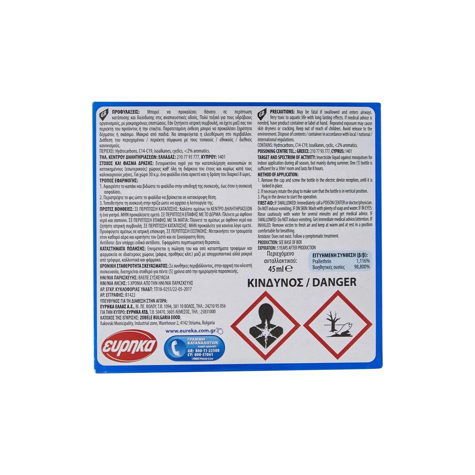 AROXOL Εντομοαπωθητικό Υγρό Ανταλλακτικό 60 Νύχτες 1+1 Δώρο - Image 2