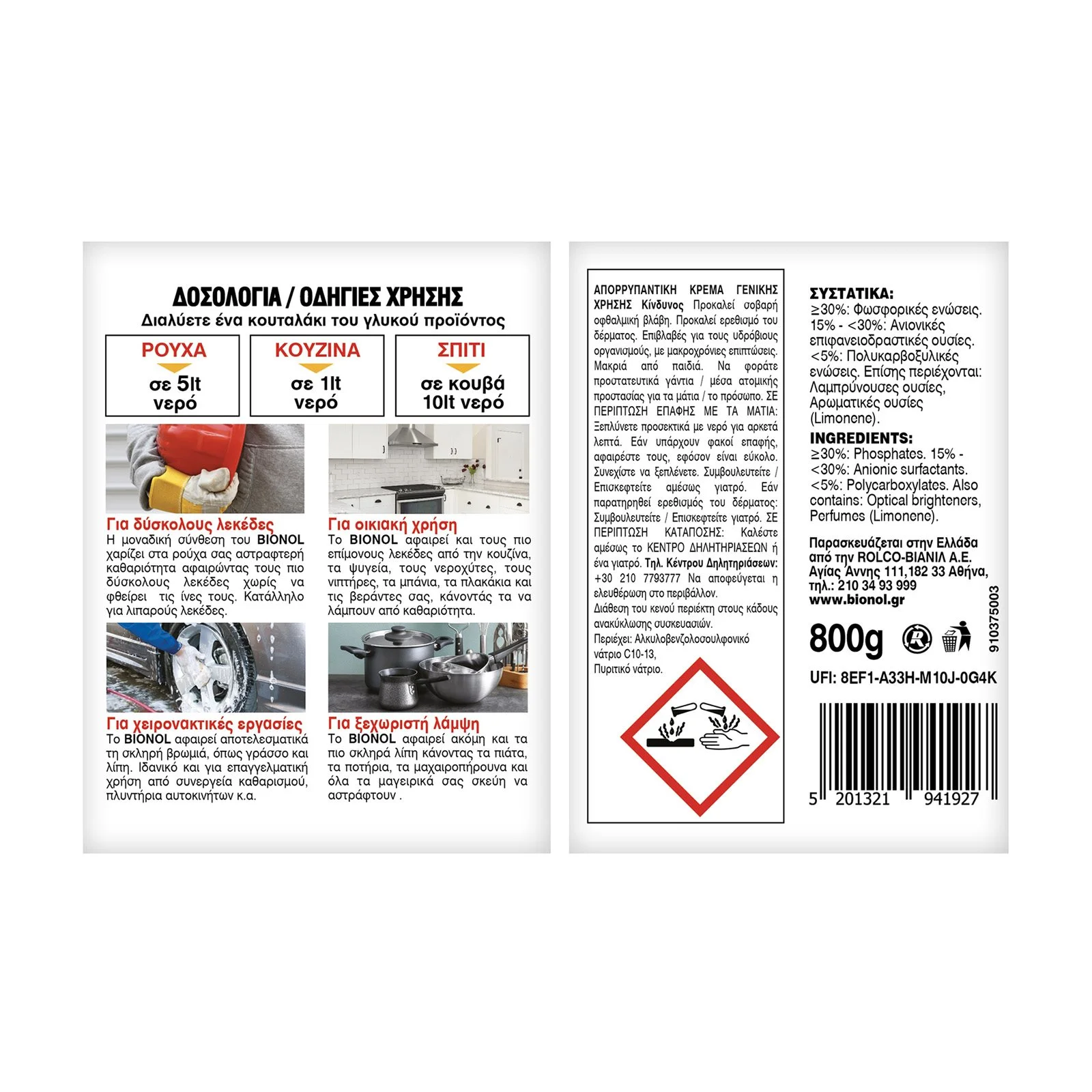 BIONOL Professional Απορρυπαντικό Κρέμα Γενικής Χρήσης 800g - Image 2