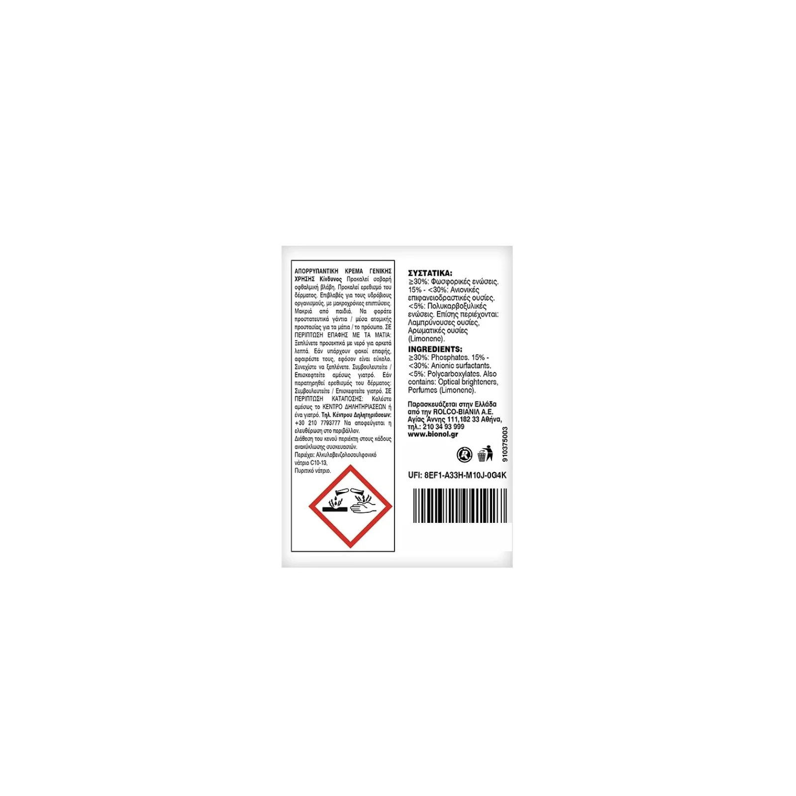 BIONOL Κρέμα Καθαρισμού Γενικής Χρήσης 250γρ - Image 2