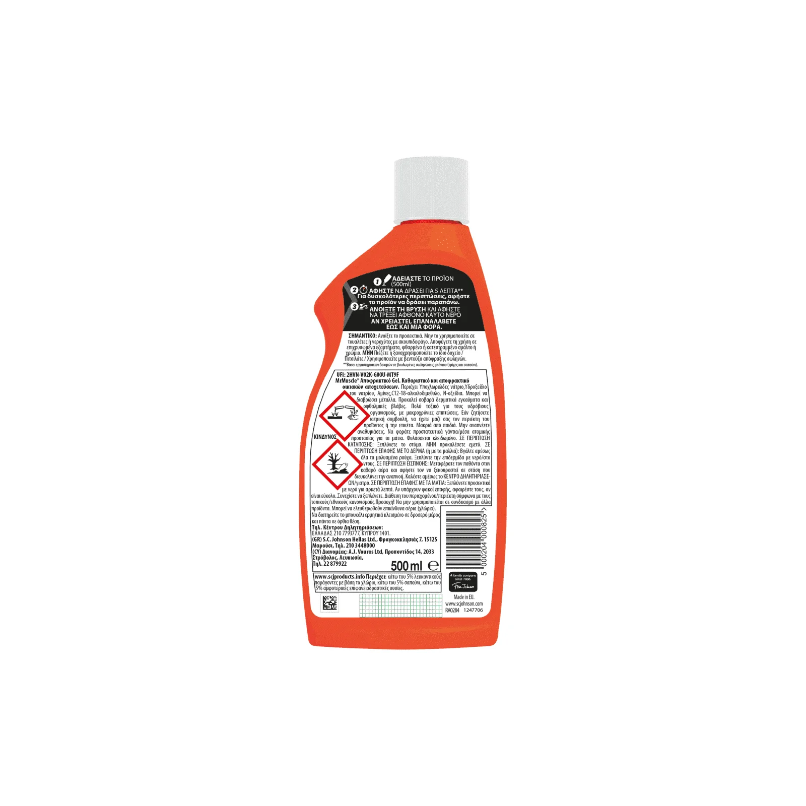 MR MUSCLE Αποφρακτικό 500ml - Image 2