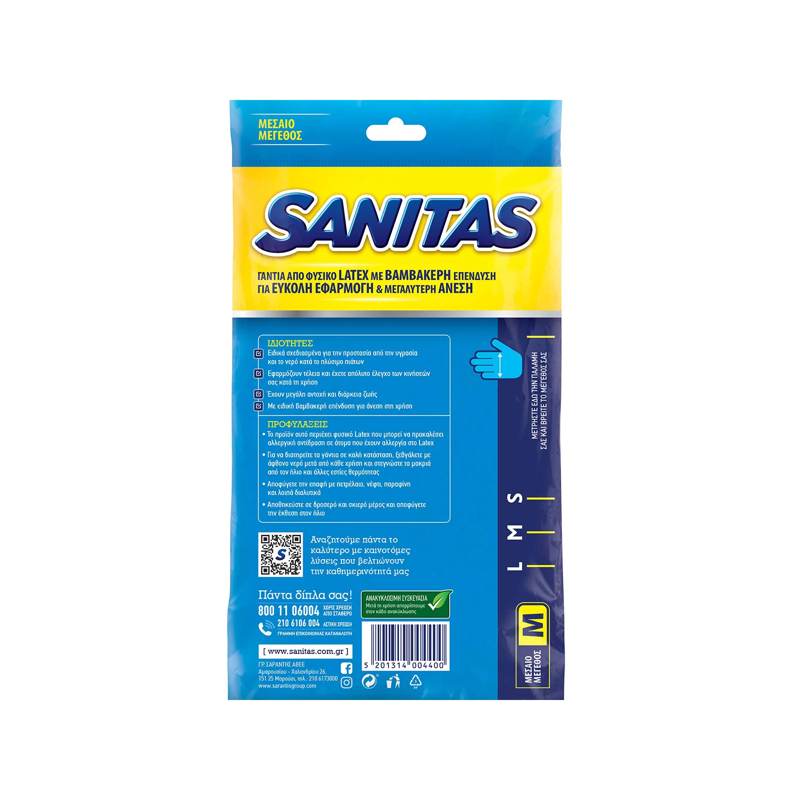 ΓΑΝΤΙΑ SANITAS ΓΕΝ.XΡΗΣΗΣ MEDIUM - Image 2