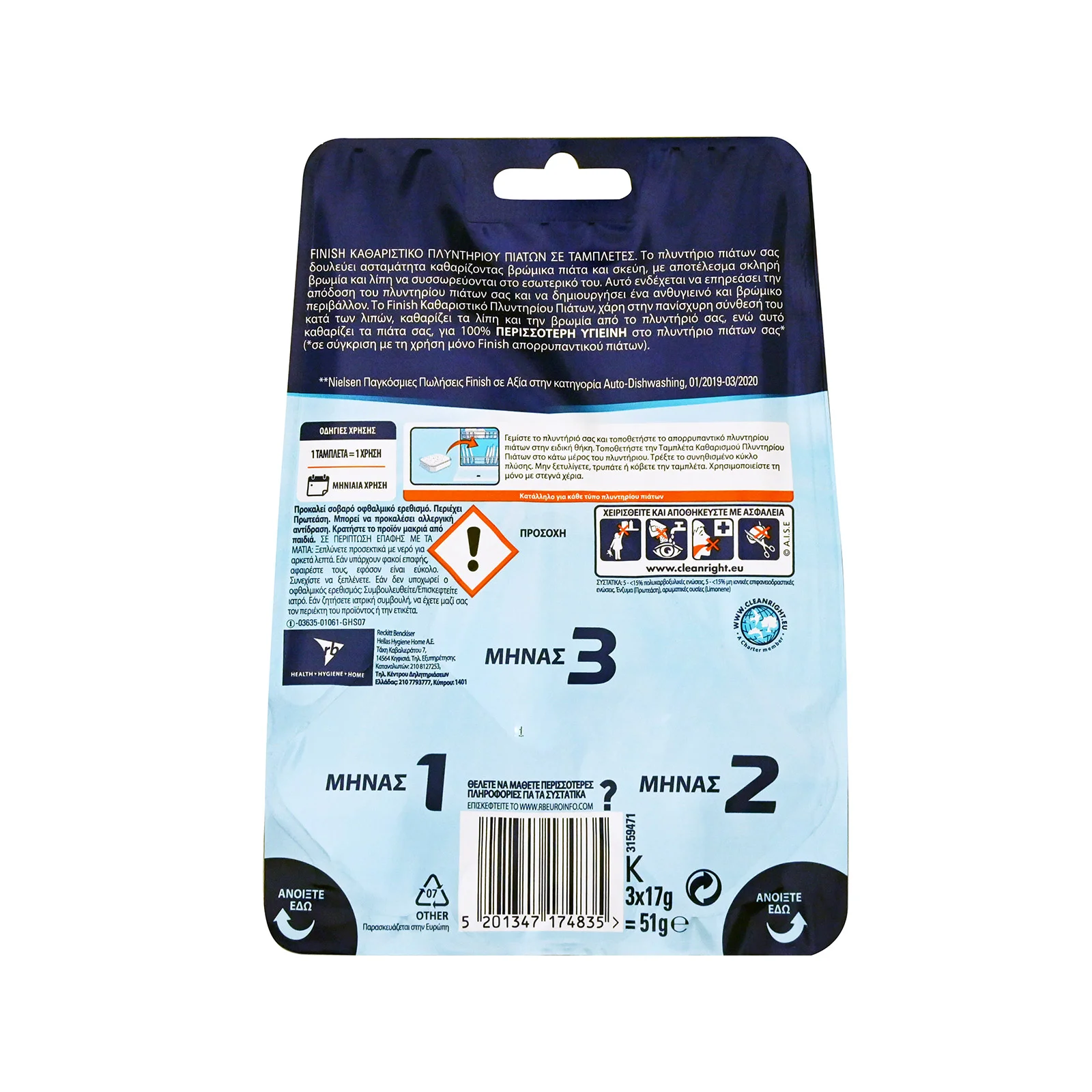 FINISH καθαριστικό πλυντηρίου πιάτων hygiene clean 3τεμ - Image 2