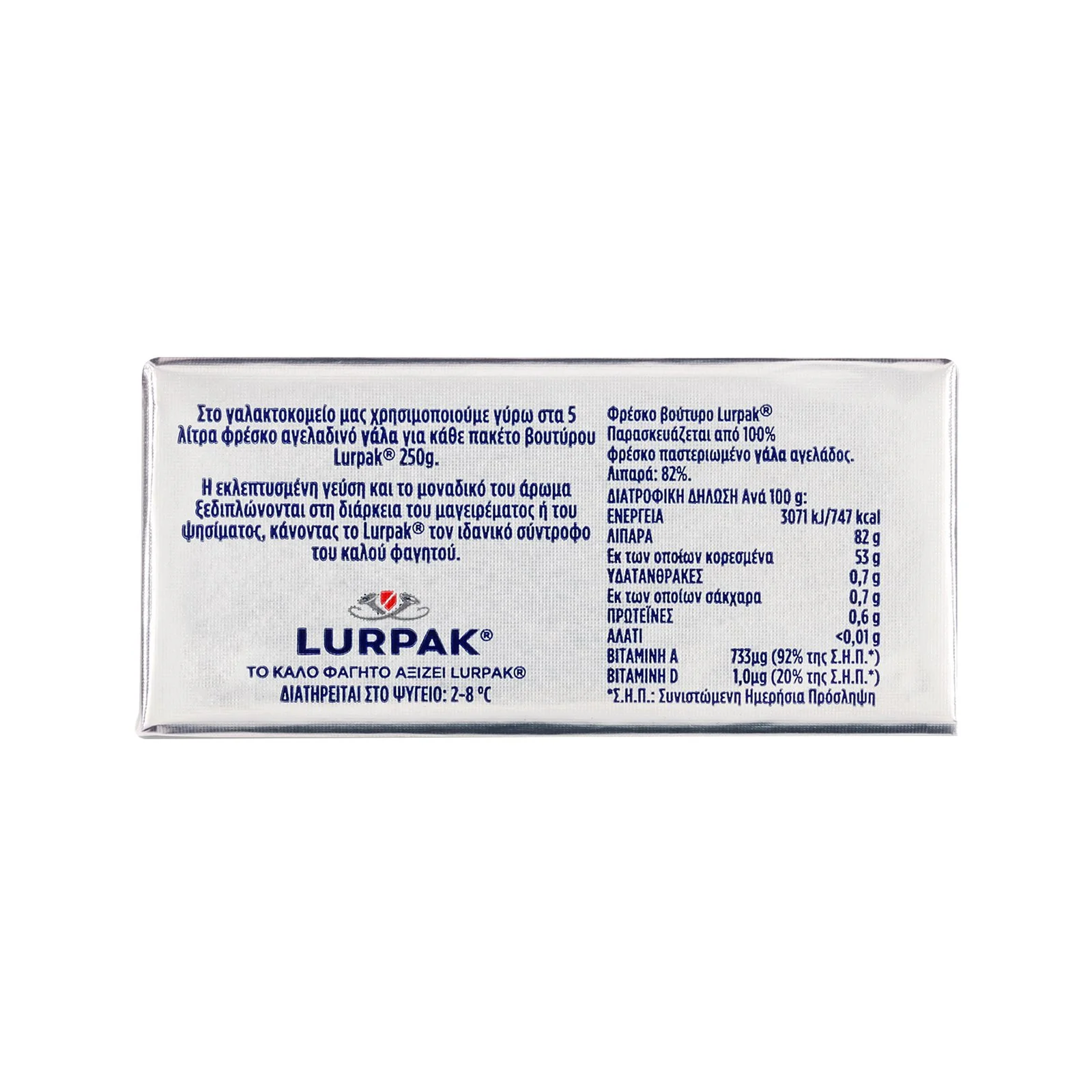 LURPAK Βούτυρο Ανάλατo 250g - Image 2