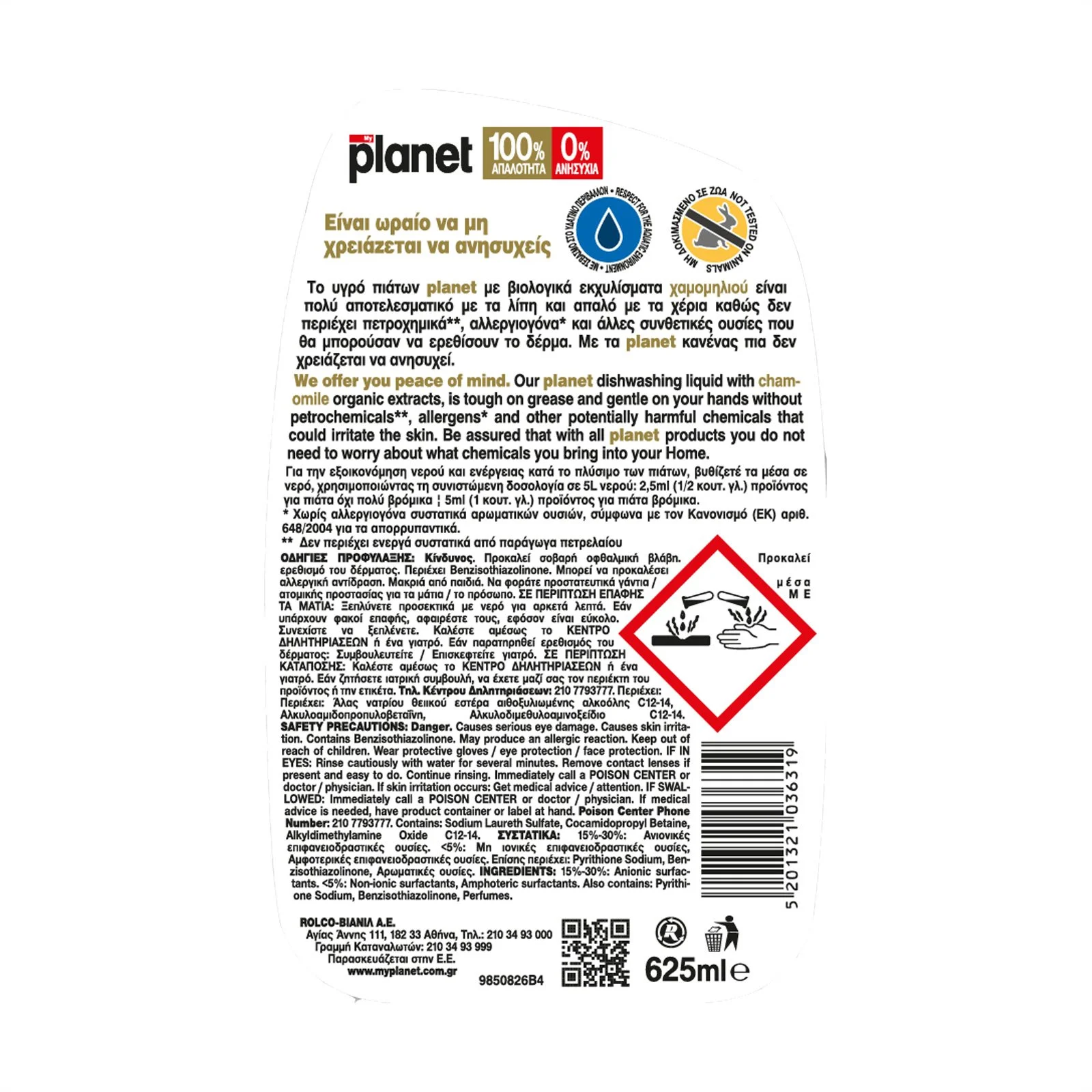 PLANET Απορρυπαντικό Πιάτων Υγρό Sea Pearl 625ml - Image 2