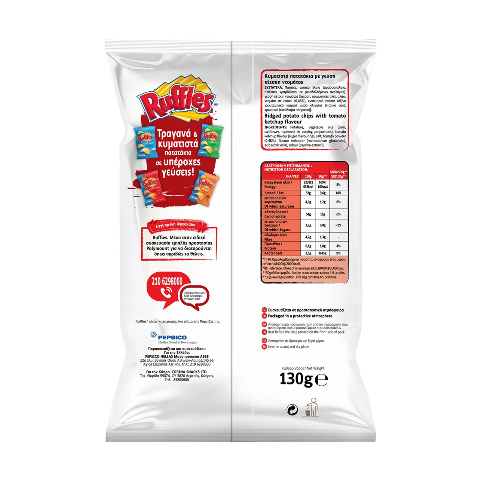 RUFFLES Κυματιστά Πατατάκια με γεύση Κέτσαπ 130g - Image 2