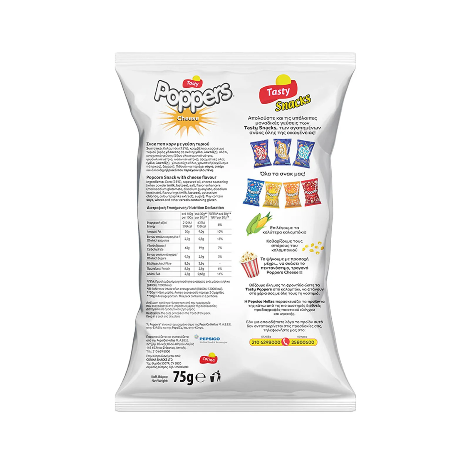 TASTY Poppers Ποπ Κορν Με Τυρί 75γρ - Image 2