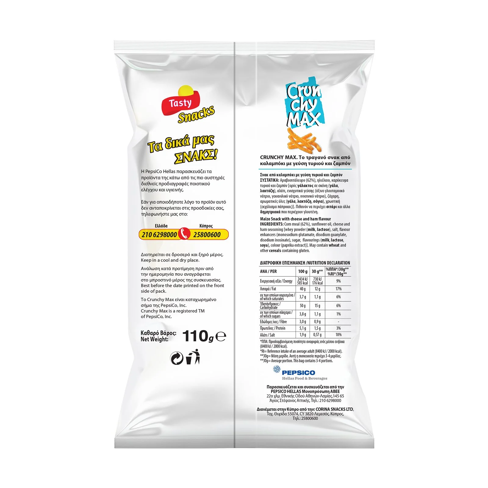 TASTY Σνακ Crunchy Max 110g - Image 2