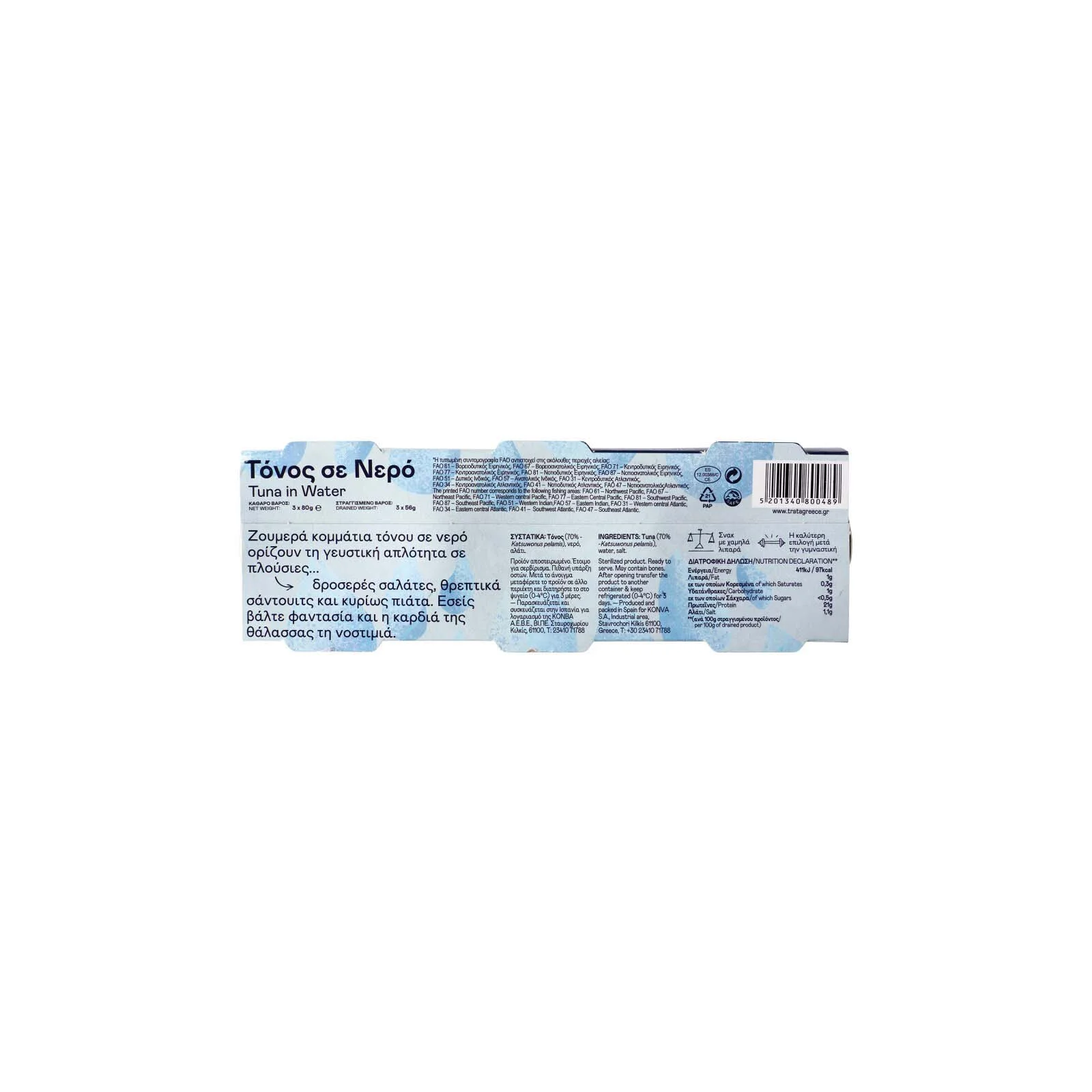 TRATA Τόνος 80g 2+1 Δώρο - Image 2
