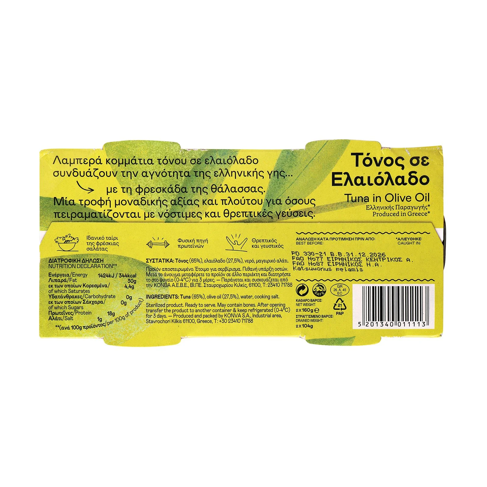 TRATA Τόνος σε Ελαιόλαδο 2x160g - Image 2