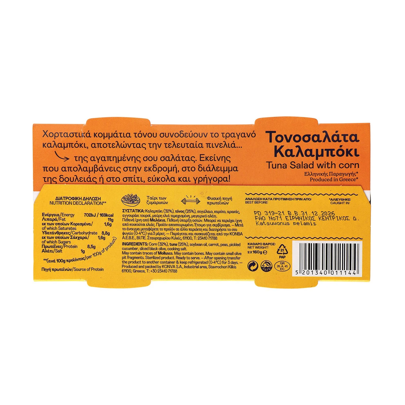 TRATA Τονοσαλάτα Καλαμπόκι 2x160g - Image 2