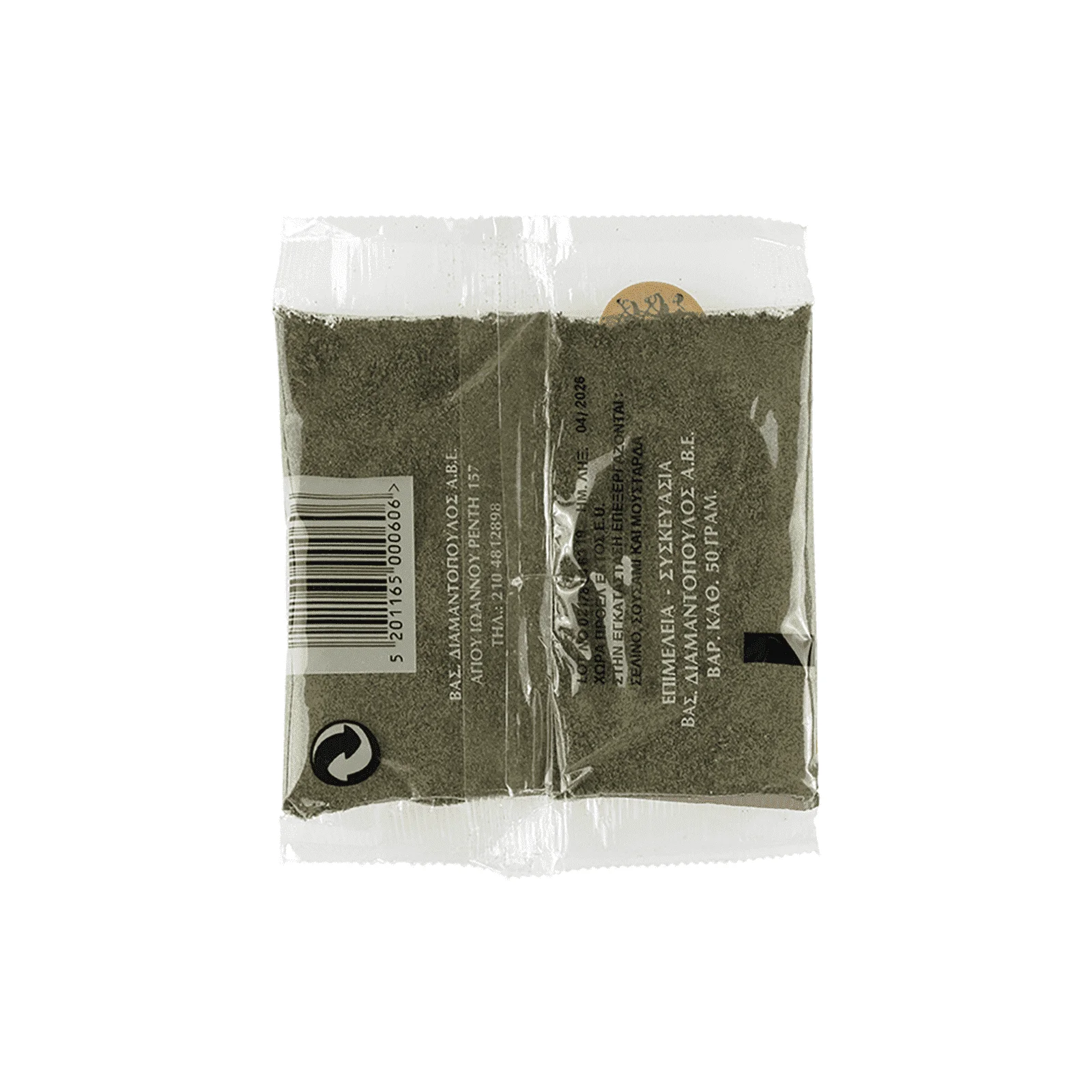 ΗΛΙΟΣ Πιπέρι Τριμμένο (Φακελάκι) 50gr - Image 2