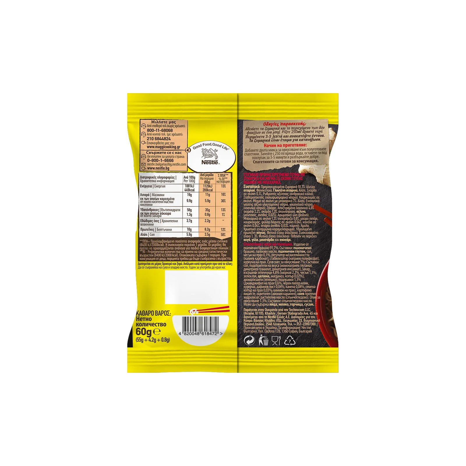 MAGGI ΣΤΑΡΕΝΙΑ NOODLES 24x60gr - Image 2