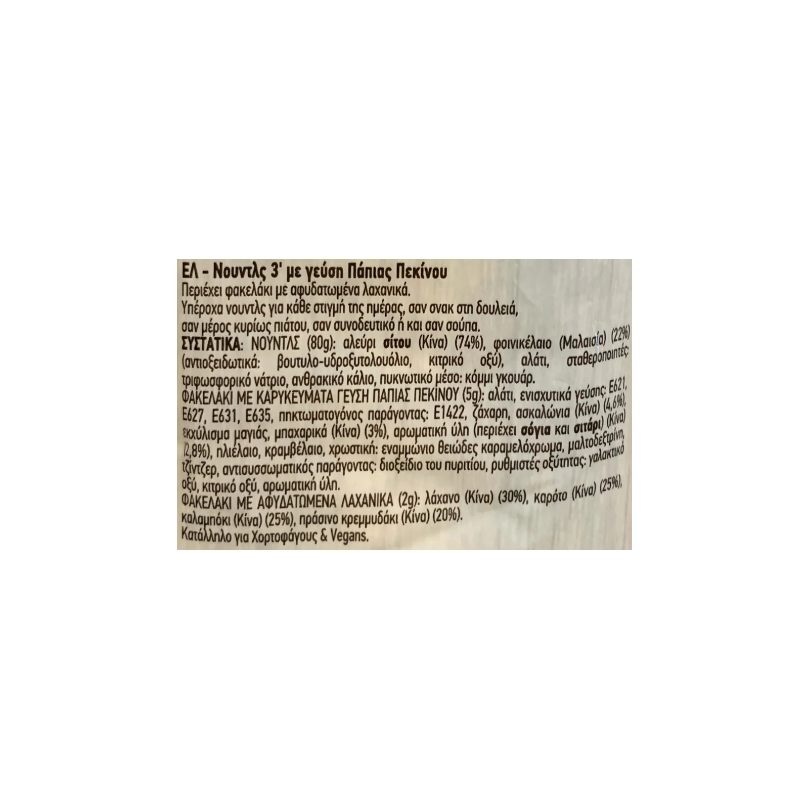 ORIENTAL EXPRESS Noodles Με Γεύση Πάπια Πεκίνου 87gr - Image 2