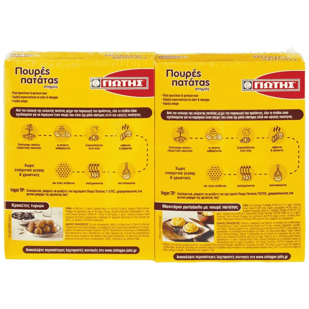 ΓΙΩΤΗΣ Πουρές Πατάτας Διπλή Συσκευασία 2x125gr - Image 2
