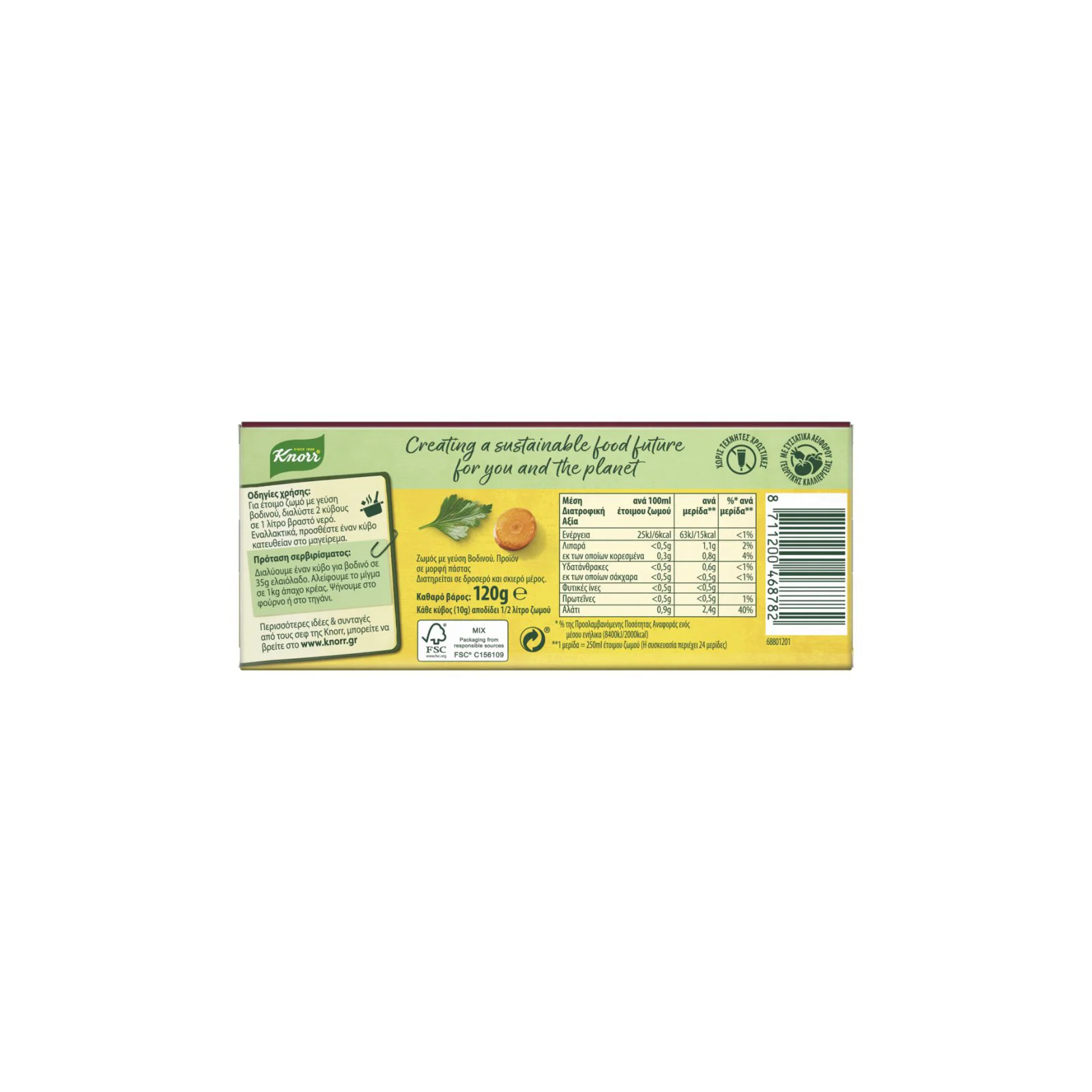 KNORR Κύβοι Ζωμού Βοδινού 12 Τεμάχια 120g - Image 2