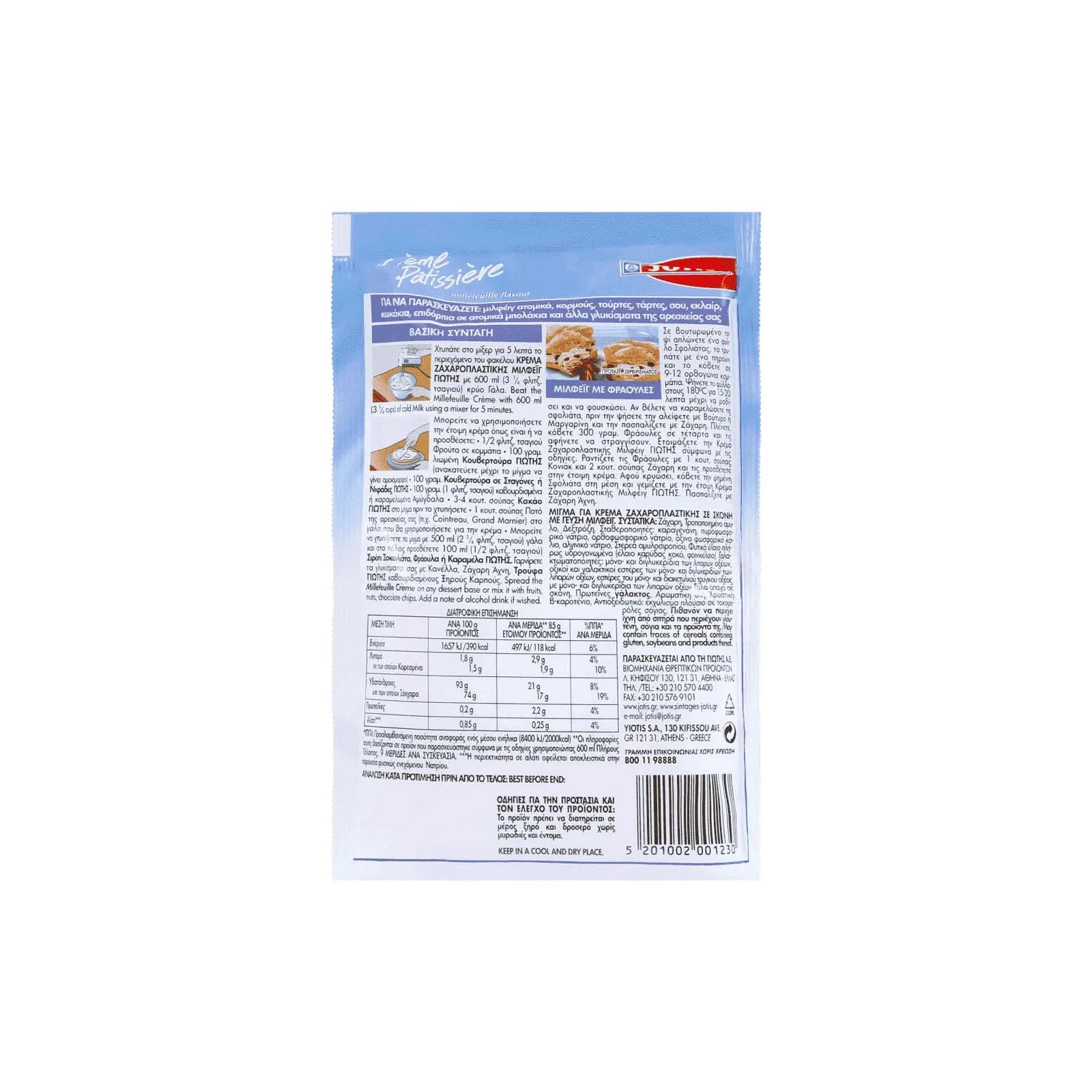 ΓΙΩΤΗΣ Κρέμα Ζαχαροπλαστικής Μιλφέιγ 170gr - Image 2