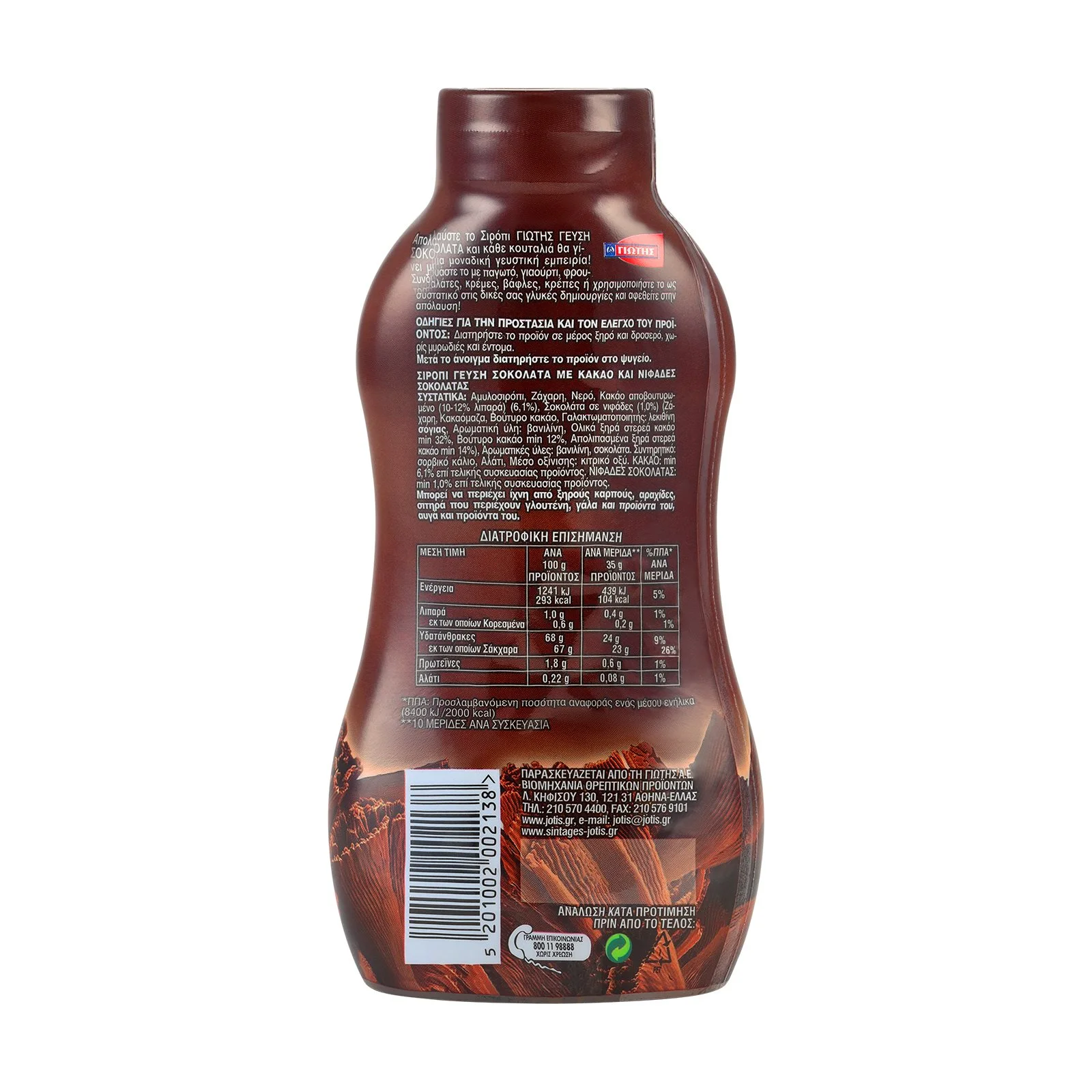 ΓΙΩΤΗΣ Σιρόπι με γεύση Σοκολάτα 350g - Image 2