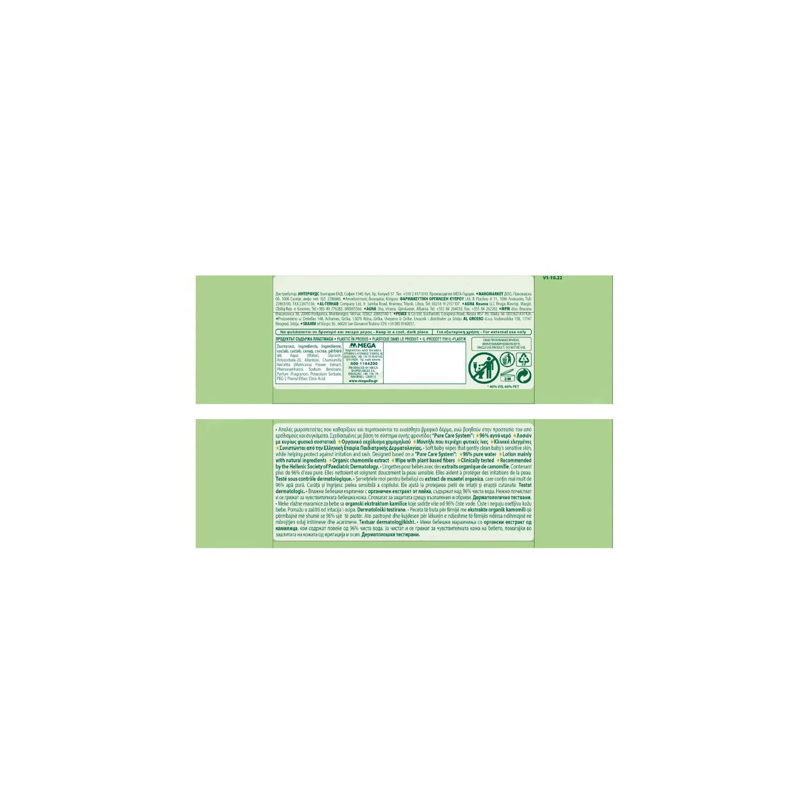 BABY CARE Xαμομήλι Mini Pack Μωρομάντηλα 2X20 τεμ - Image 2