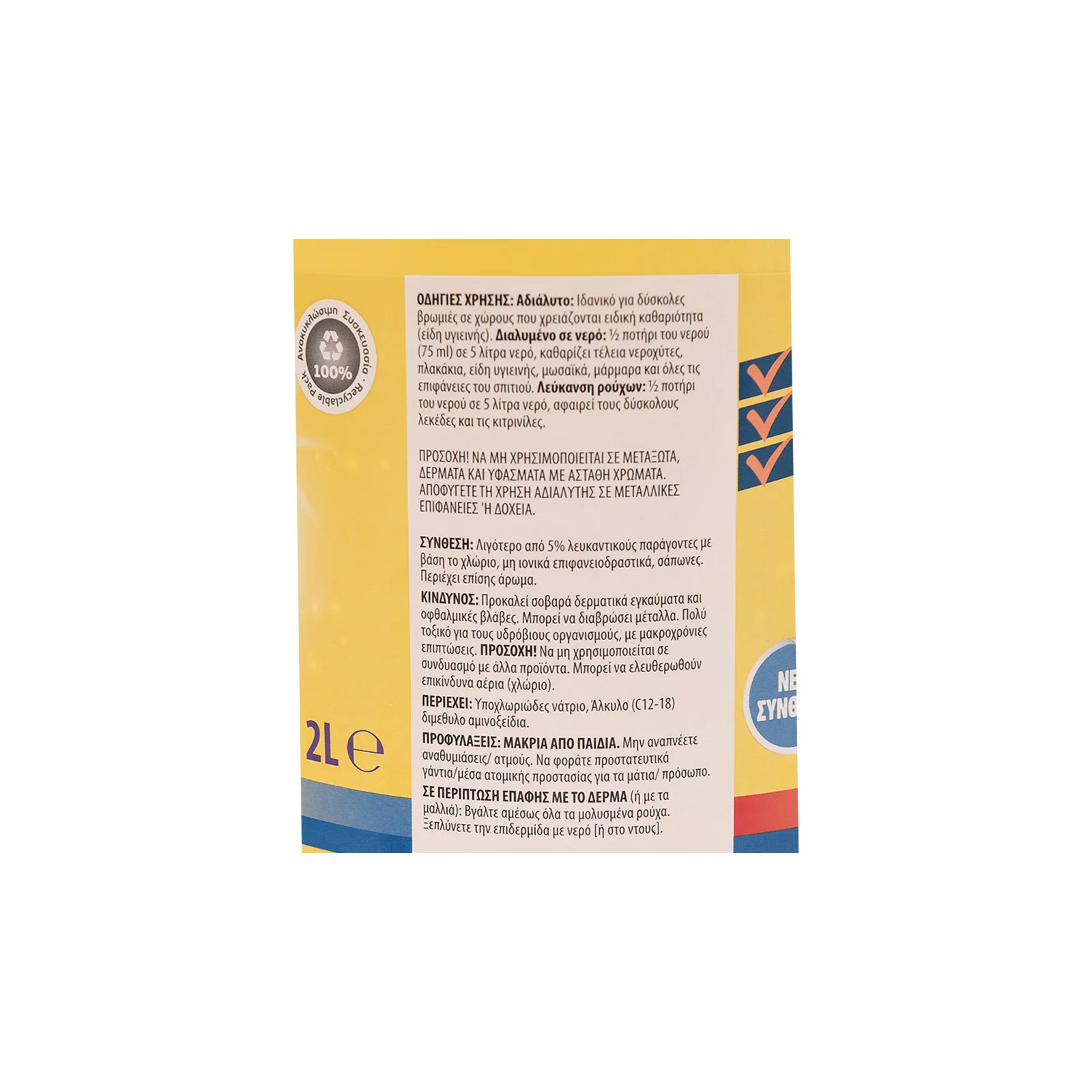 MR.GRAND Chloroactive Gel Λεμόνι 2lt - Image 3
