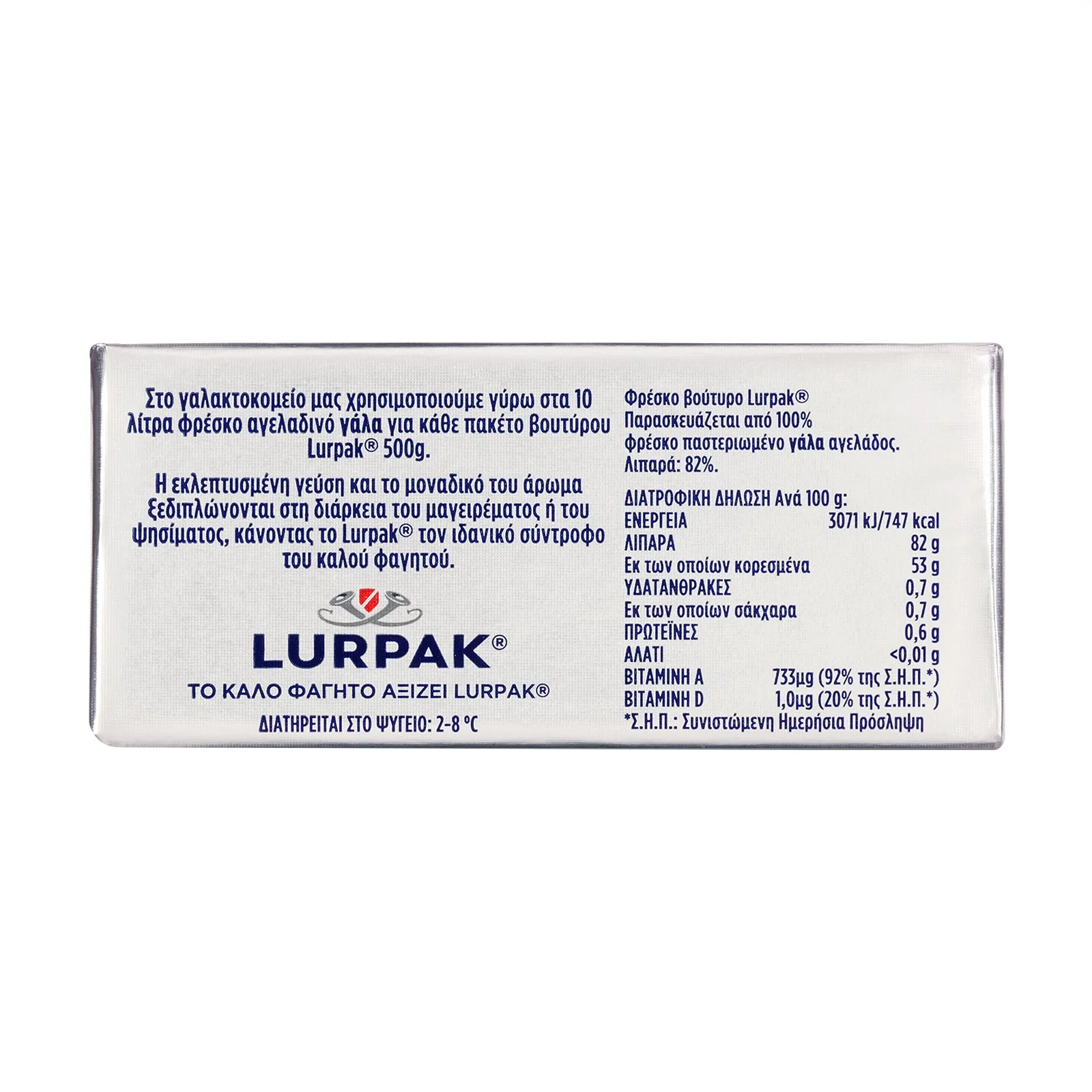 LURPAK Βούτυρο Ανάλατo 500g - Image 3