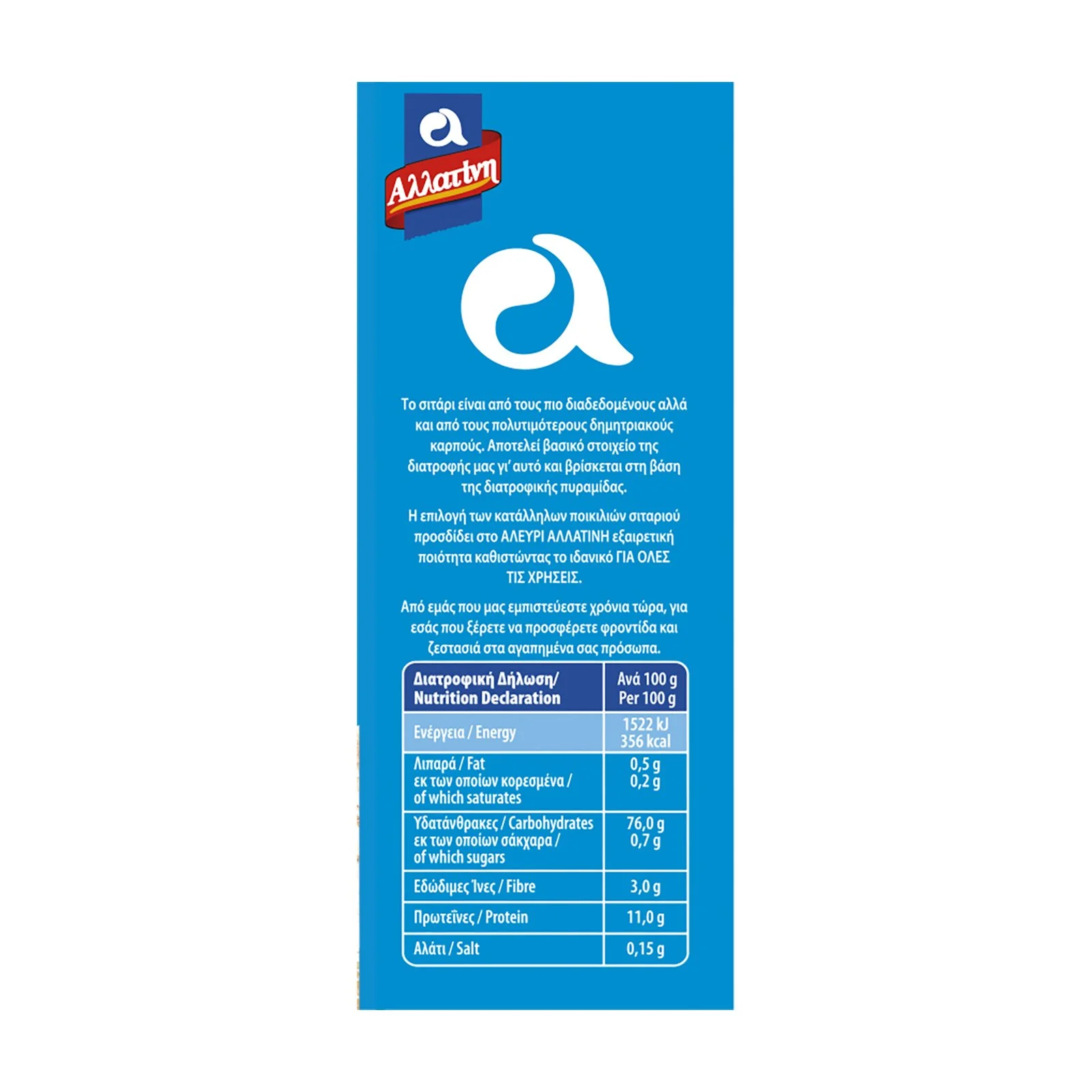 ΑΛΛΑΤΙΝΗ Αλεύρι για Όλες τις Χρήσεις 1kg - Image 3