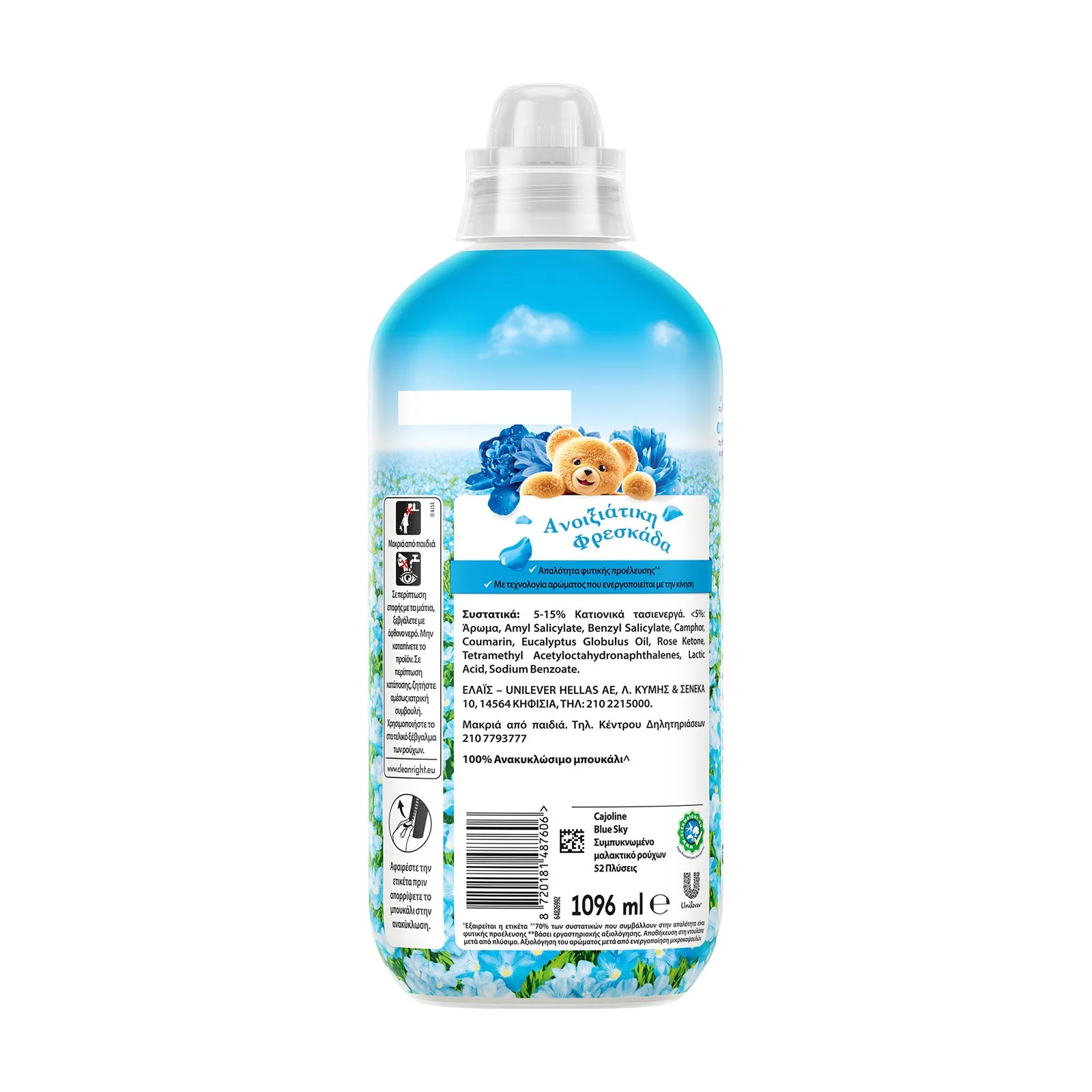 CAJOLINE Μαλακτικό Ρούχων Συμπυκνωμένο Blue Fresh 52 πλύσεις - Image 3