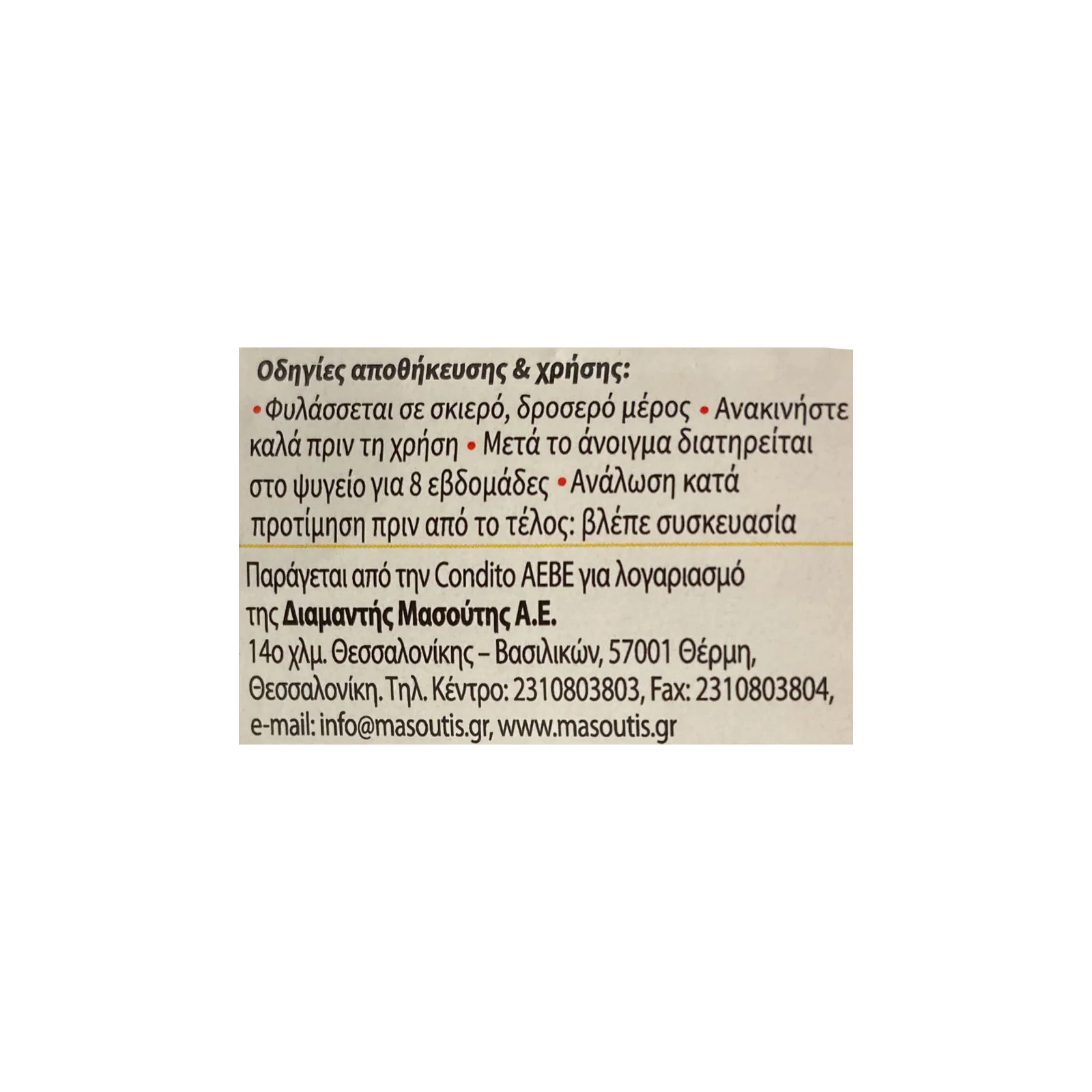 MR.GRAND Μουσταρδιέρα Απαλή 250γρ - Image 3