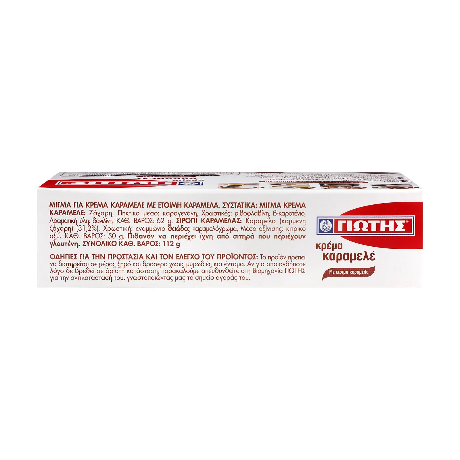 ΓΙΩΤΗΣ Κρέμα Καραμελέ 112g - Image 3