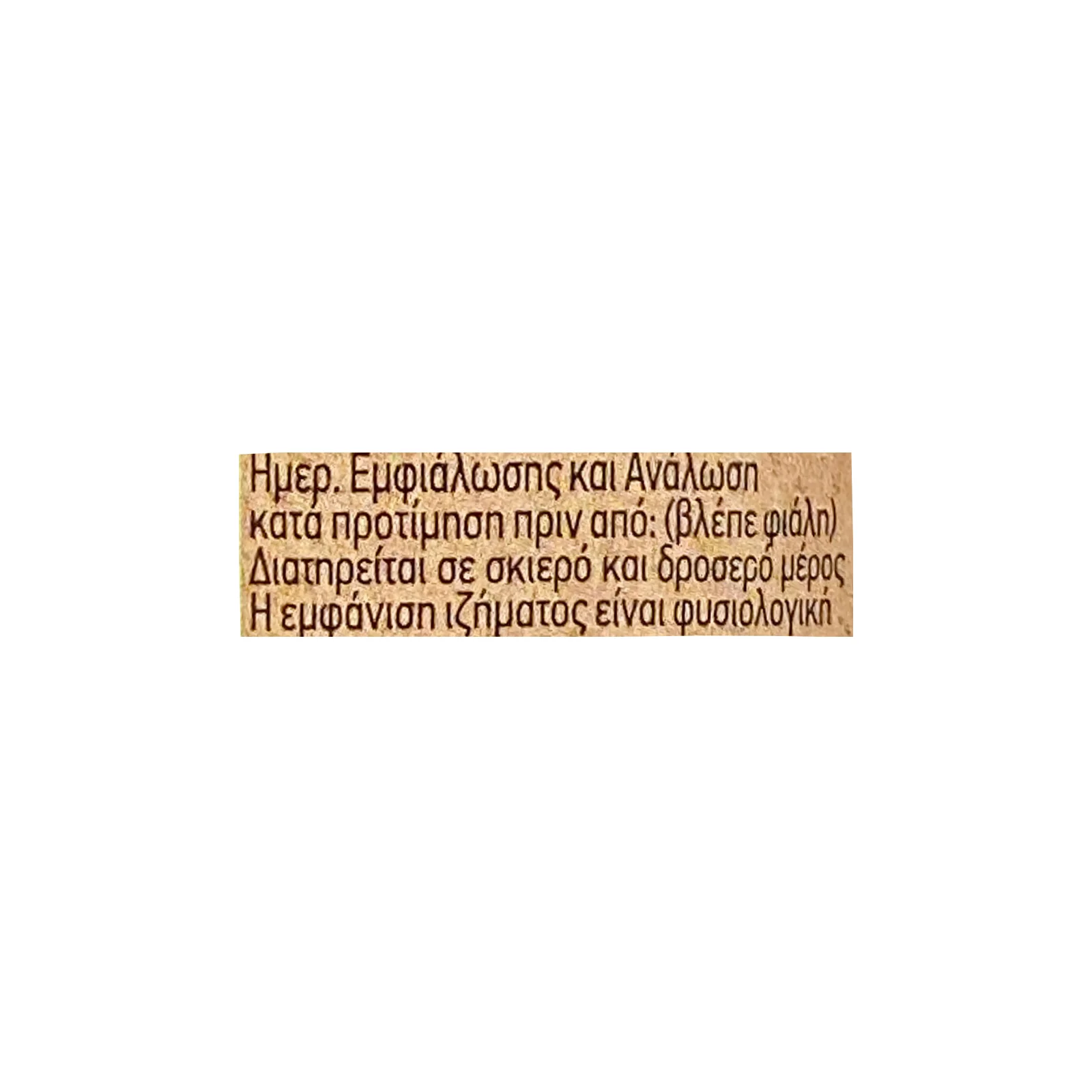 ΑΠΟ ΤΟΝ ΤΟΠΟ ΜΑΣ Ξύδι Balsamico 250ml - Image 3