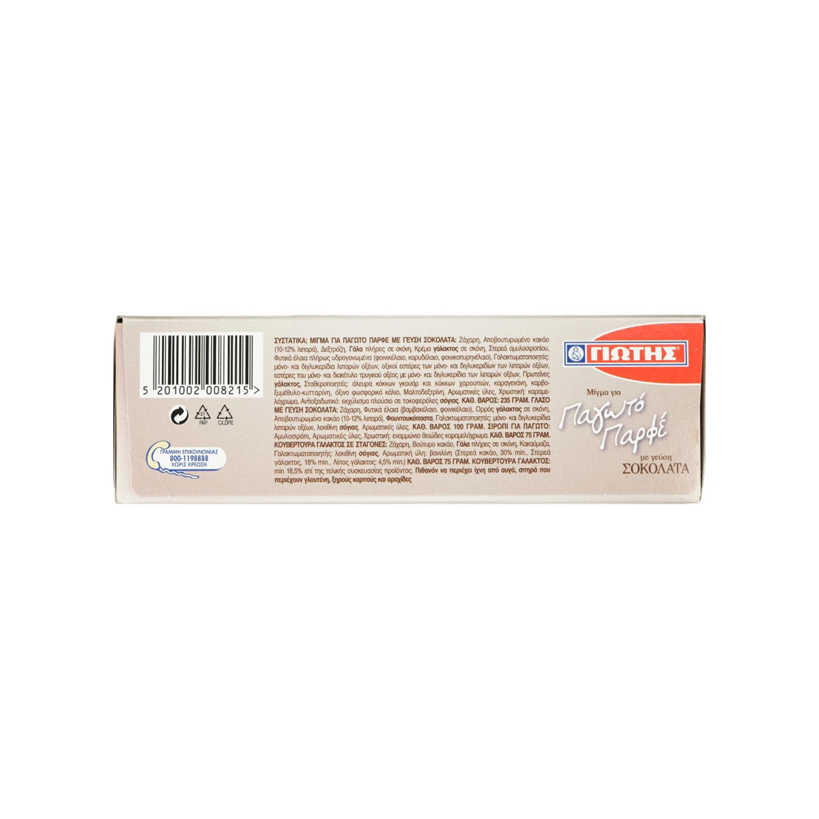 ΓΙΩΤΗΣ Μείγμα Παγωτού Παρφέ Σοκολάτα 485g - Image 3