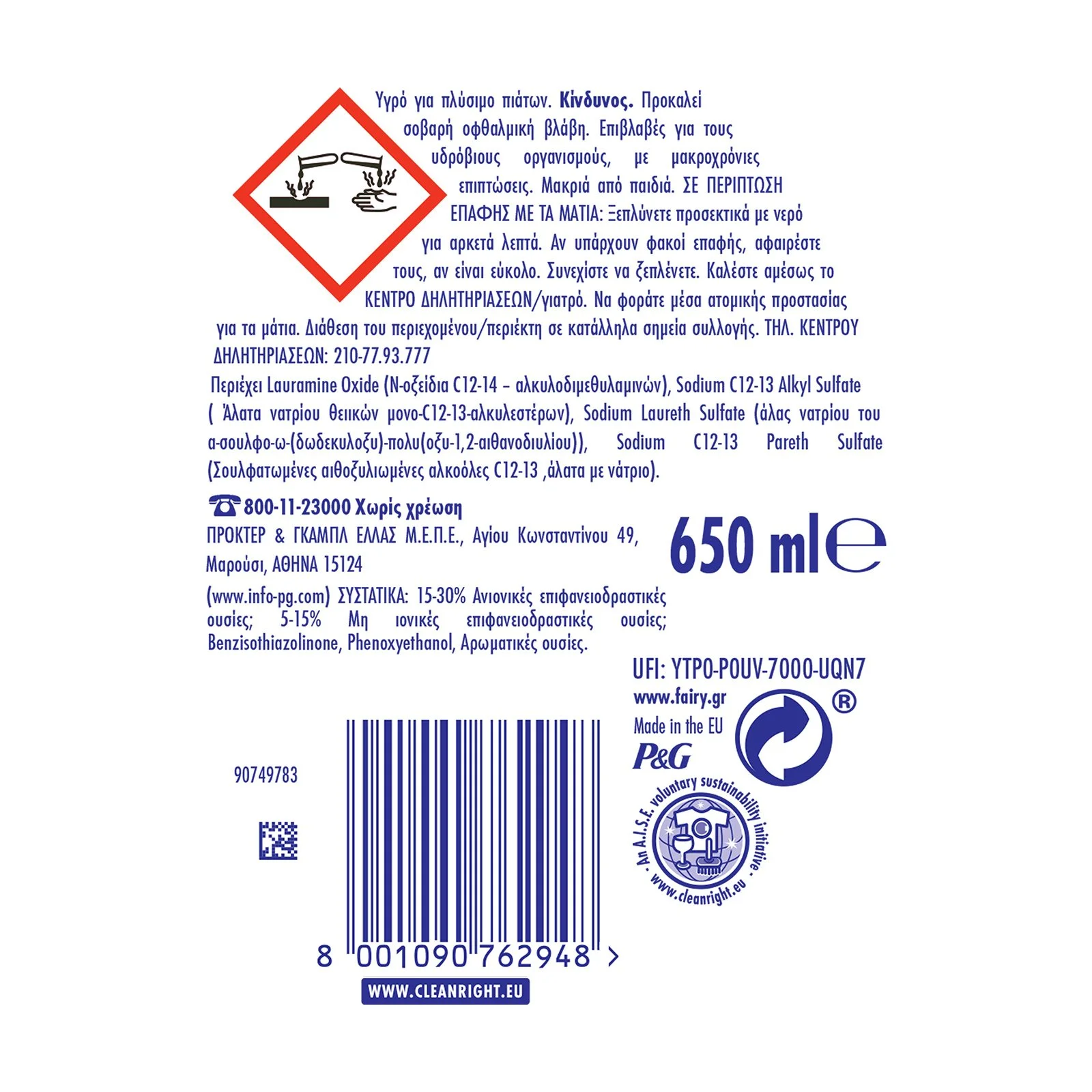 FAIRY Ultra Απορρυπαντικό Πιάτων Υγρό Original 650ml - Image 3