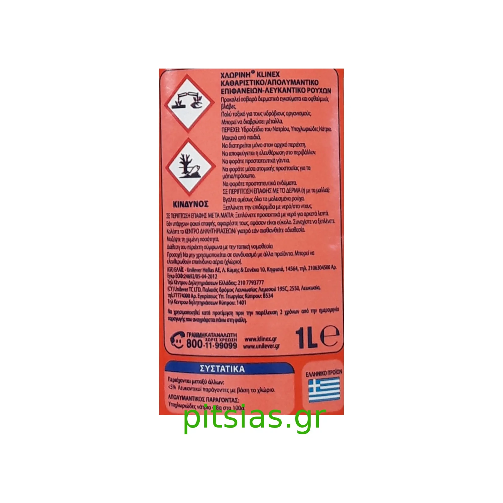 KLINEX Classic Χλωρίνη σε Υγρή Μορφή 1lt - Image 3