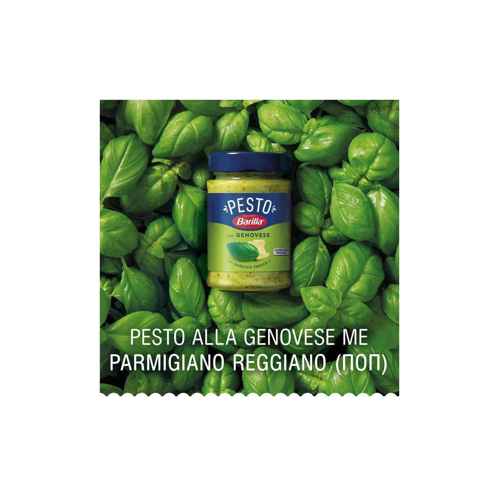 BARILLA Σάλτσα Pesto Genovese 190gr - Image 4