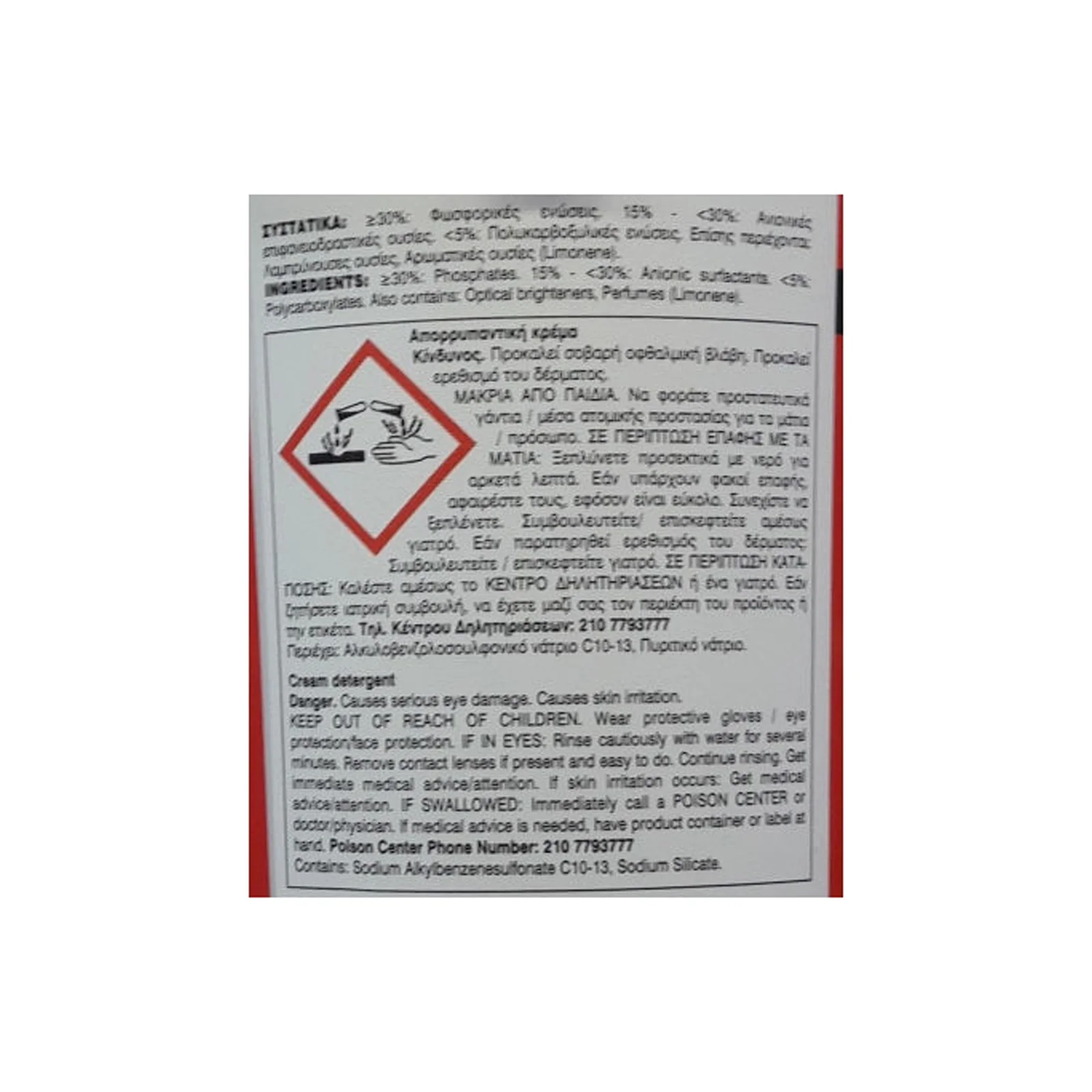 BIONOL Professional Επαγγελματική Κρέμα Καθαρισμού Γενικής Χρήσης 250gr - Image 4