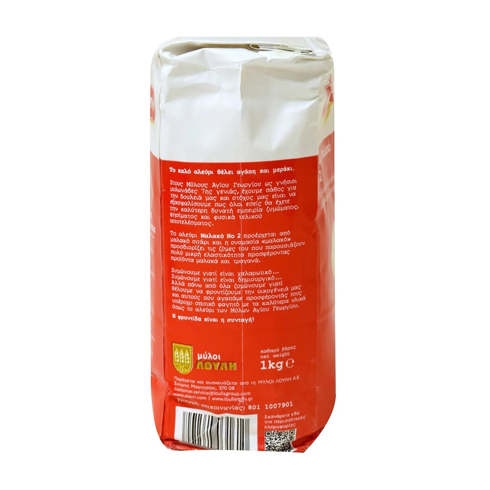 ΜΥΛΟΙ ΑΓΙΟΥ ΓΕΩΡΓΙΟΥ Αλεύρι Μαλακό Νο2 1kg - Image 4