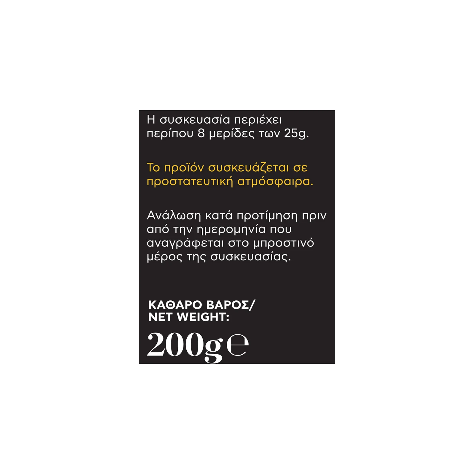 ΑΠΟ ΤΟΝ ΤΟΠΟ ΜΑΣ Τσιπς Αλάτι 200γρ - Image 5