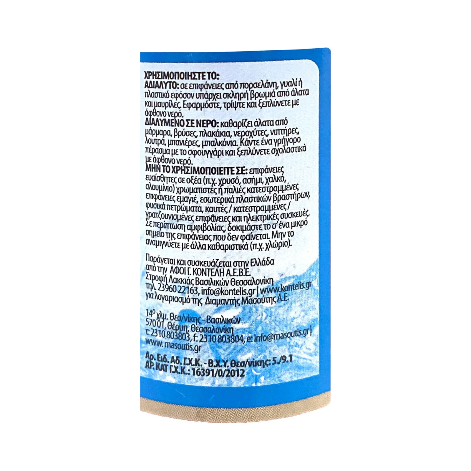 MR.GRAND Υδροχλωρικό Οξύ 450ml - Image 5