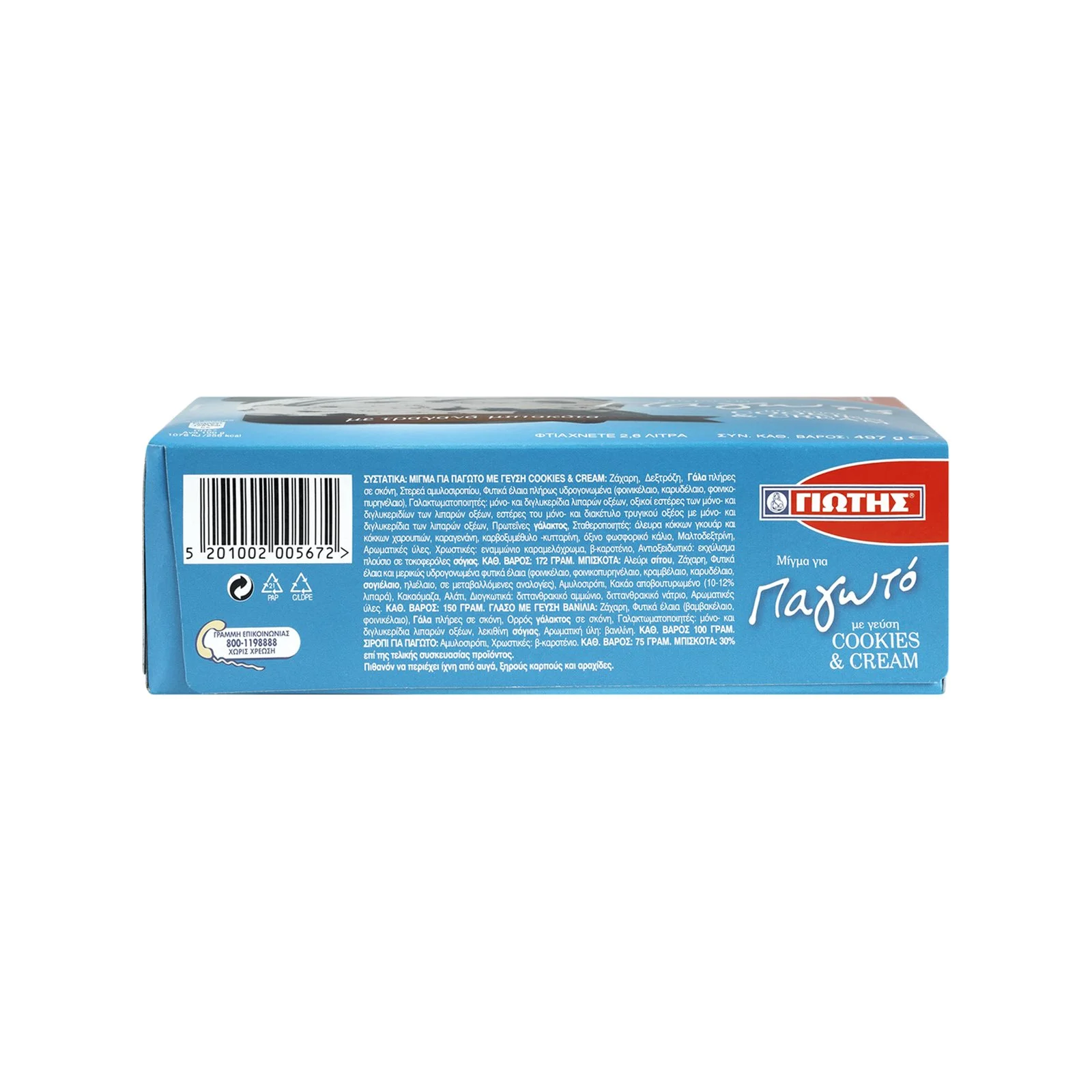 ΓΙΩΤΗΣ Μείγμα για Παγωτό με γεύση Cookies & Cream 497g - Image 18