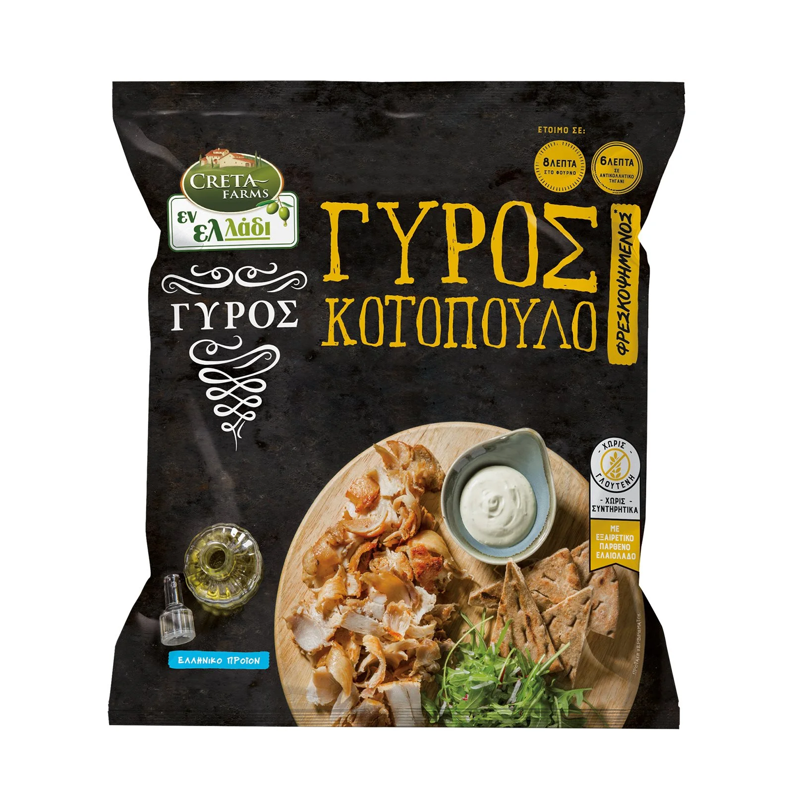 CRETA FARMS Εν Ελλάδι Γύρος Κοτόπουλο Προψημένος Χωρίς γλουτένη 330g