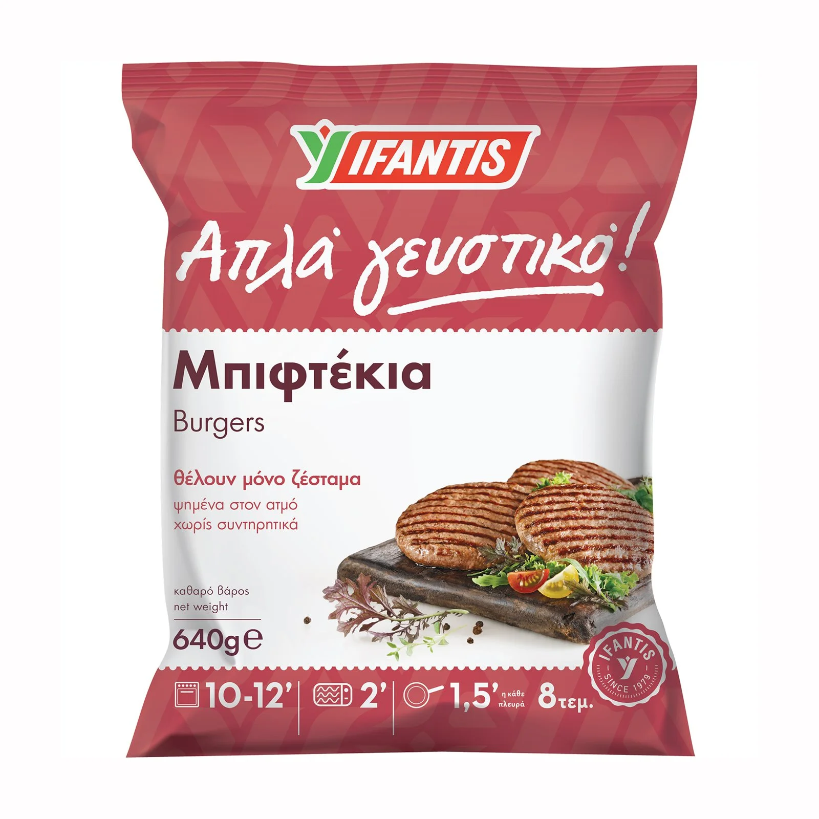 IFANTIS Μπιφτέκια Απλά Γευστικό 8τεμ 640g