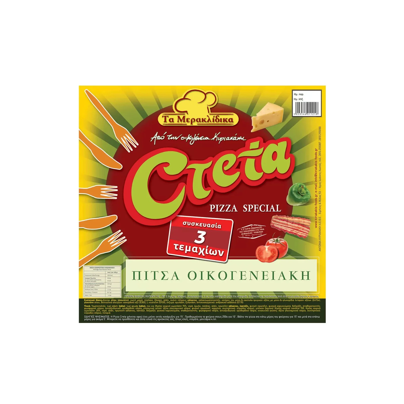 CRETA Πίτσα τριπλη